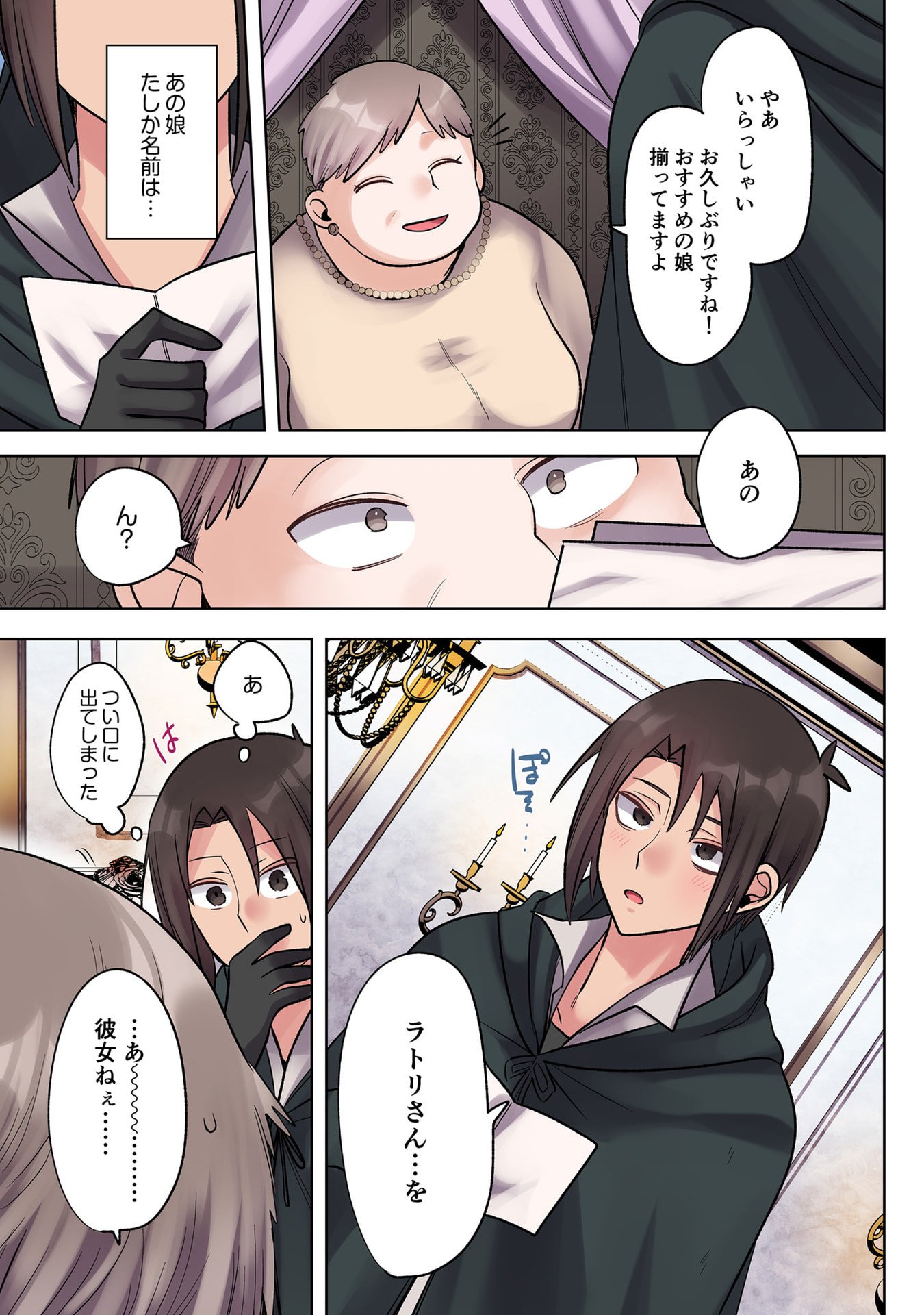 Ore no Level Up ga Okashii! - Dekiru Otoko no Isekai Tensei Chap 34 - Next Chap 35