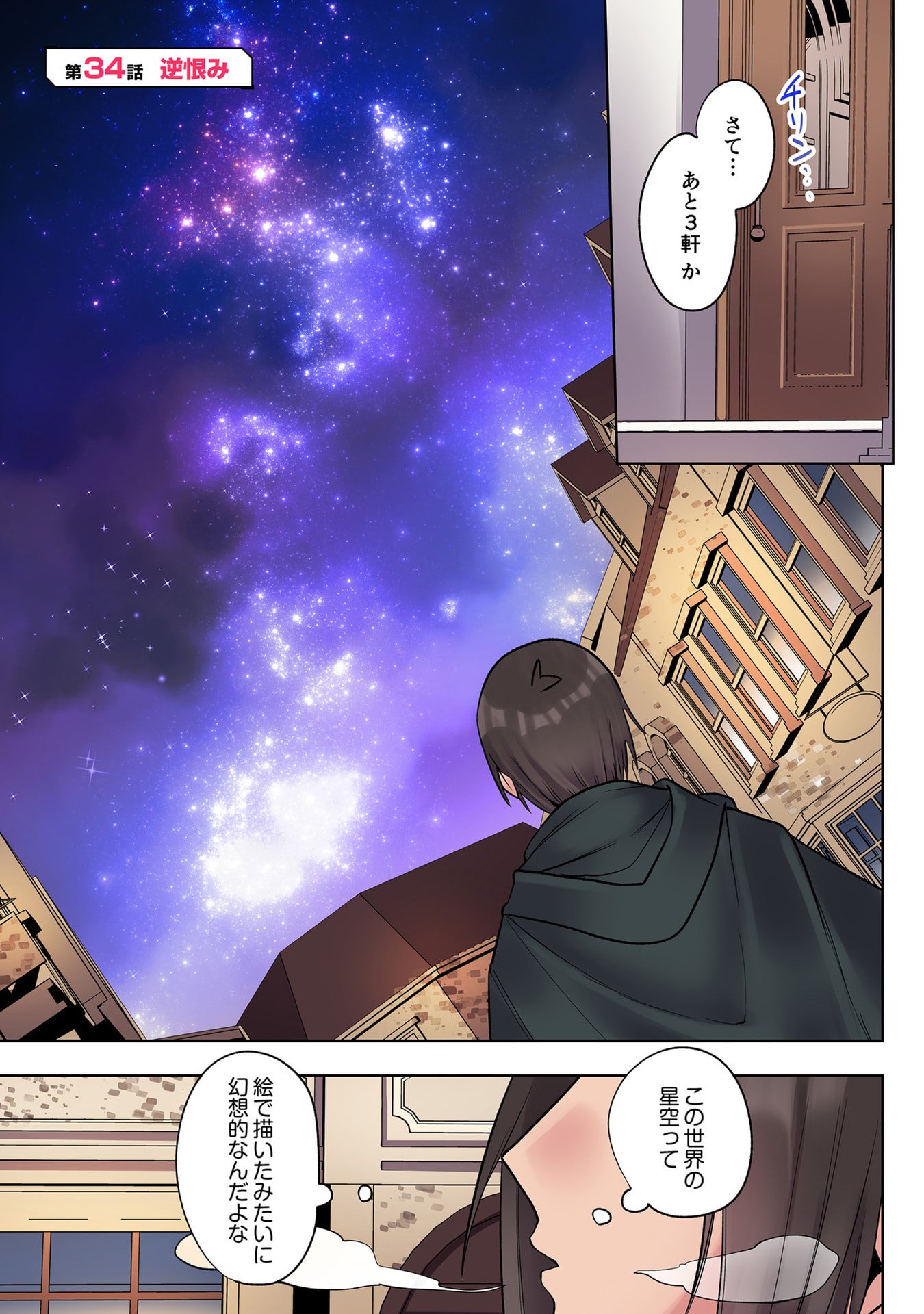 Ore no Level Up ga Okashii! - Dekiru Otoko no Isekai Tensei Chap 34 - Next Chap 35
