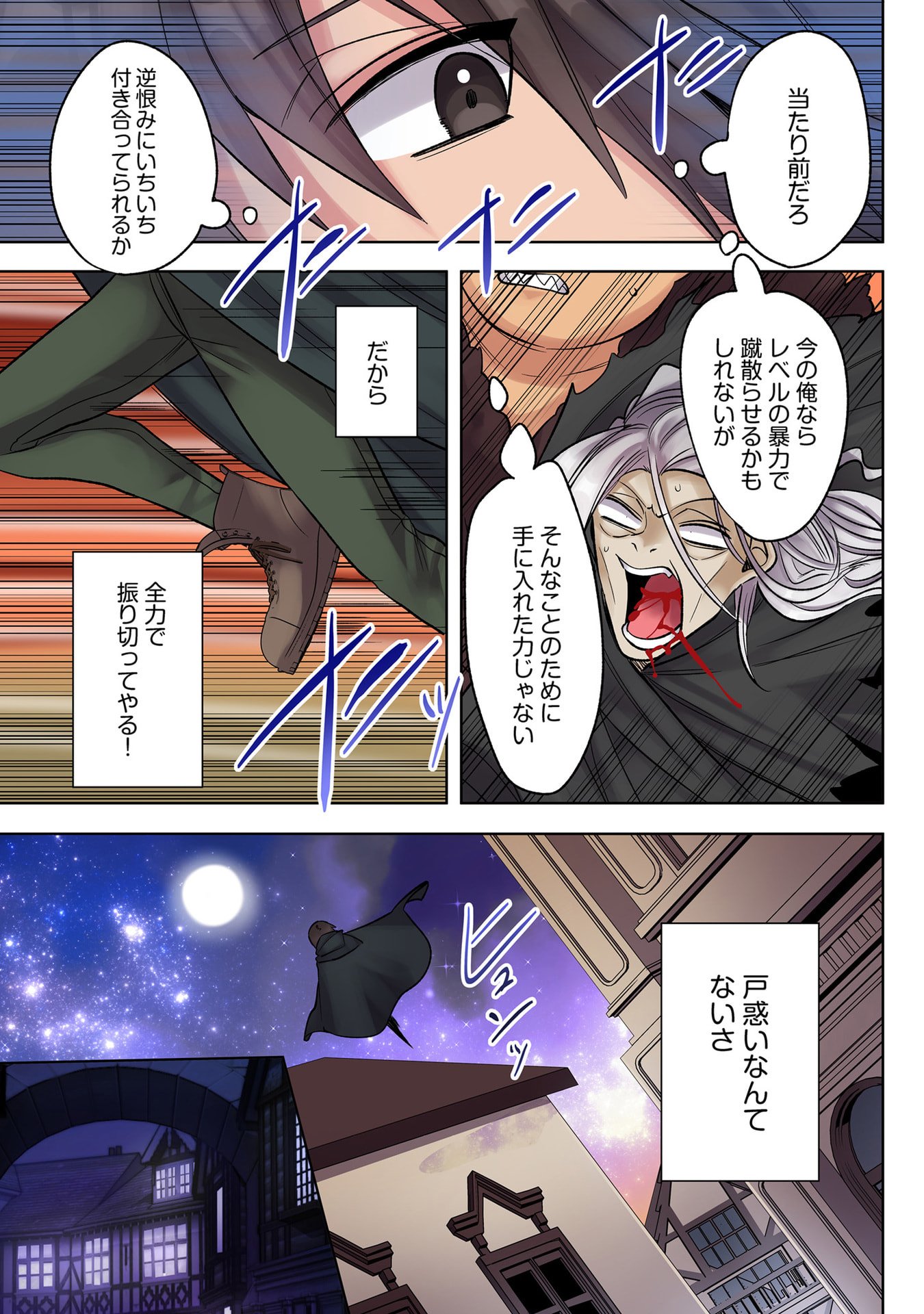 Ore no Level Up ga Okashii! - Dekiru Otoko no Isekai Tensei Chap 34 - Next Chap 35