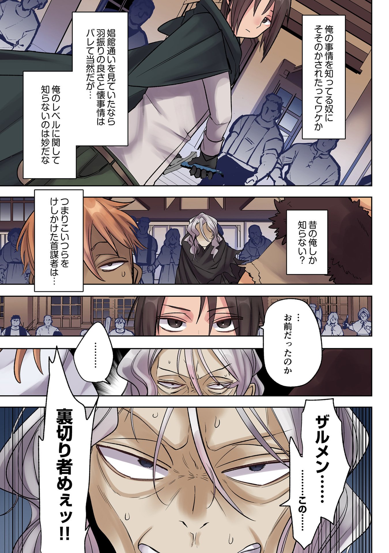 Ore no Level Up ga Okashii! - Dekiru Otoko no Isekai Tensei Chap 34 - Next Chap 35