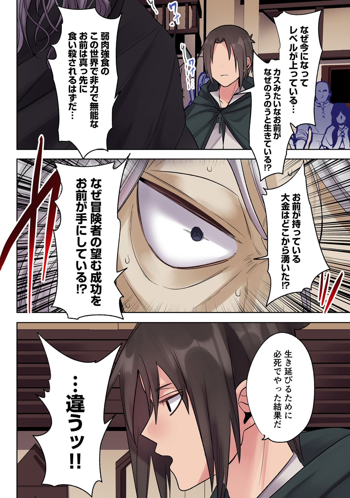 Ore no Level Up ga Okashii! - Dekiru Otoko no Isekai Tensei Chap 34 - Next Chap 35