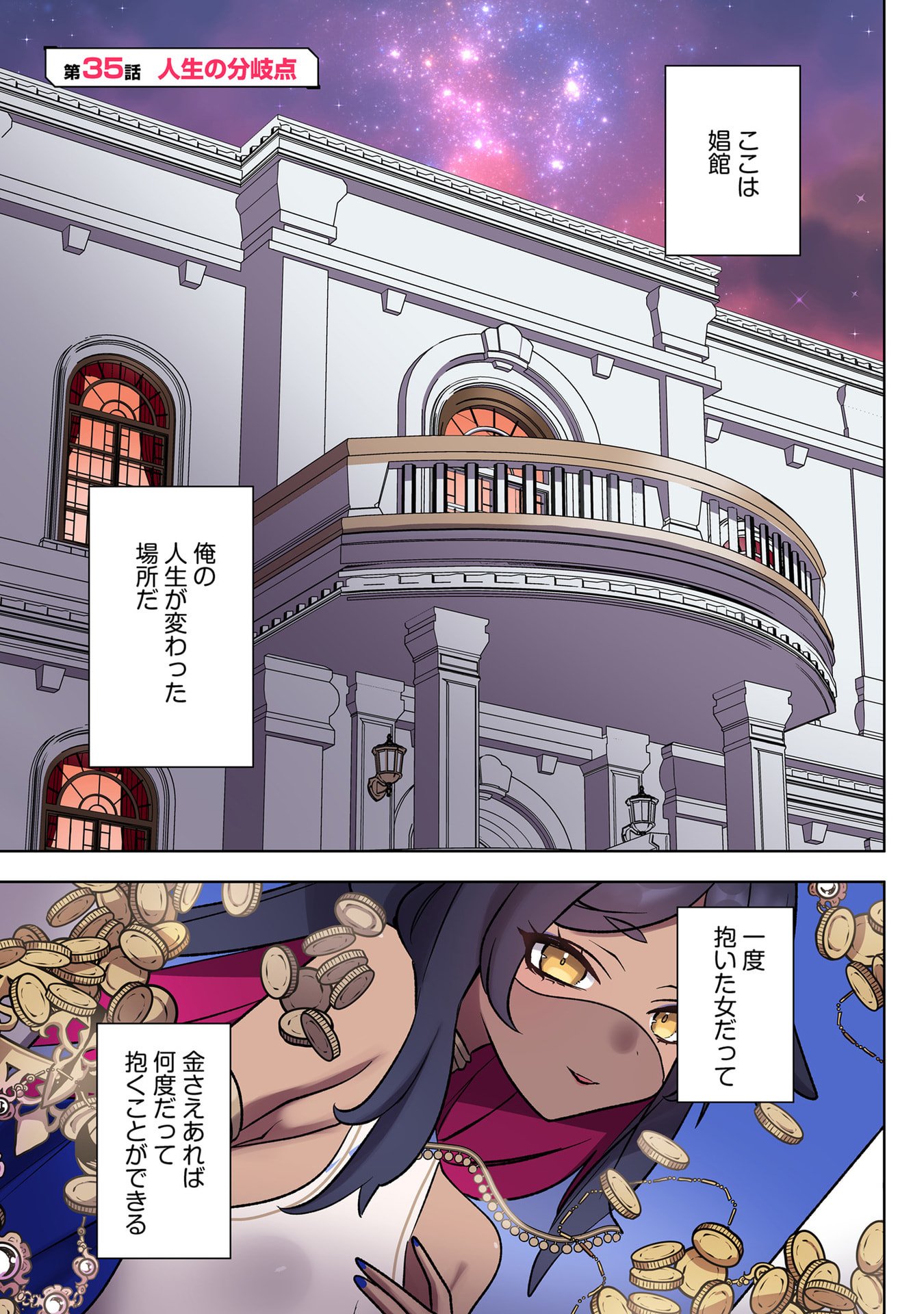 Ore no Level Up ga Okashii! - Dekiru Otoko no Isekai Tensei Chap 35 - Next Chap 36