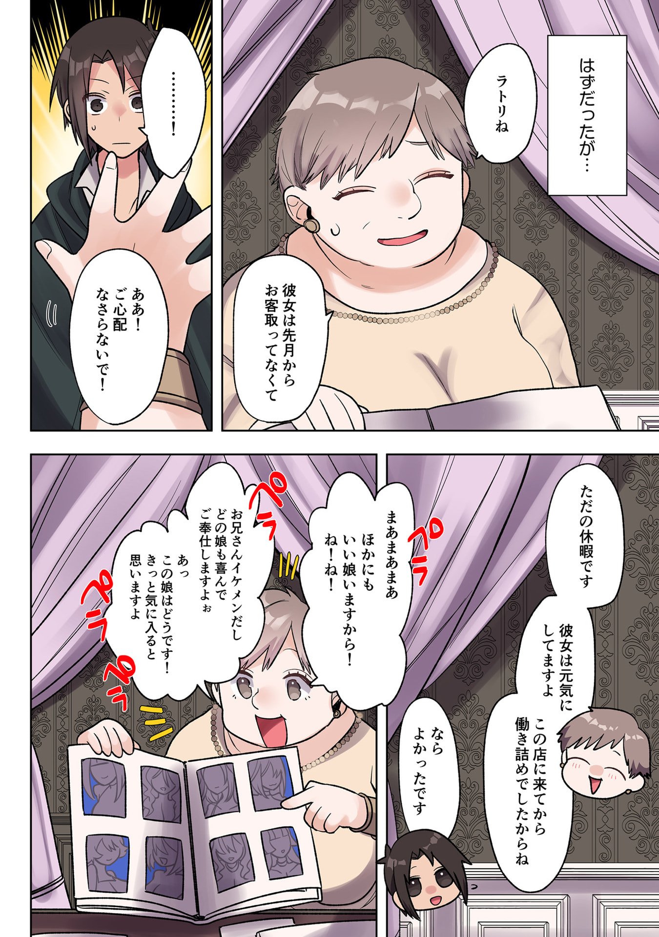 Ore no Level Up ga Okashii! - Dekiru Otoko no Isekai Tensei Chap 35 - Next Chap 36