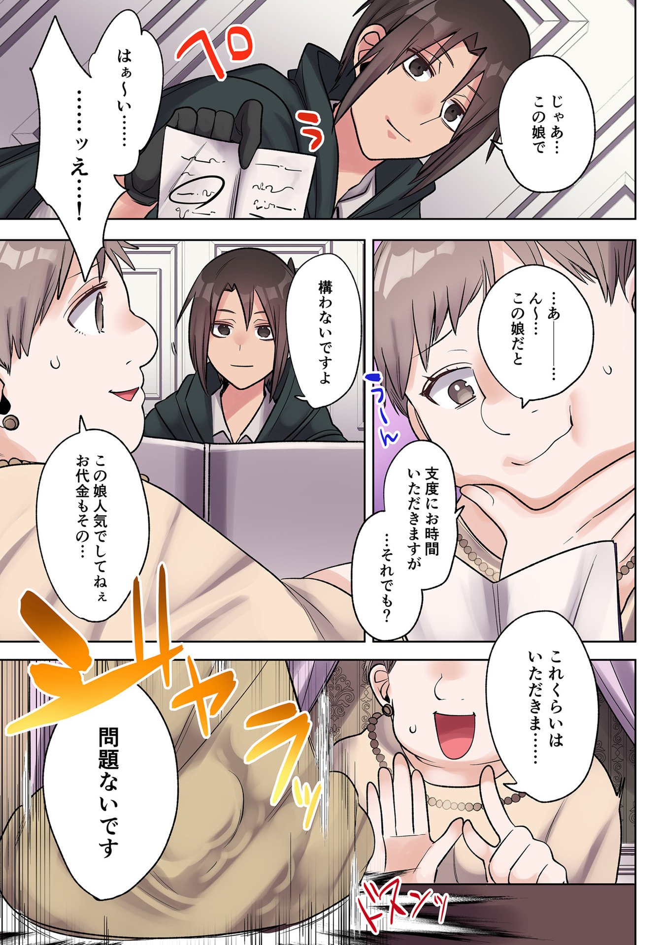 Ore no Level Up ga Okashii! - Dekiru Otoko no Isekai Tensei Chap 35 - Next Chap 36