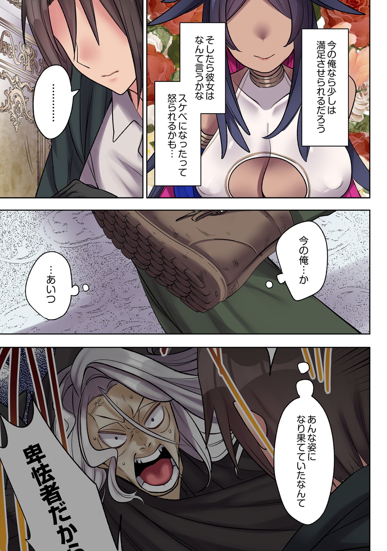 Ore no Level Up ga Okashii! - Dekiru Otoko no Isekai Tensei Chap 35 - Next Chap 36