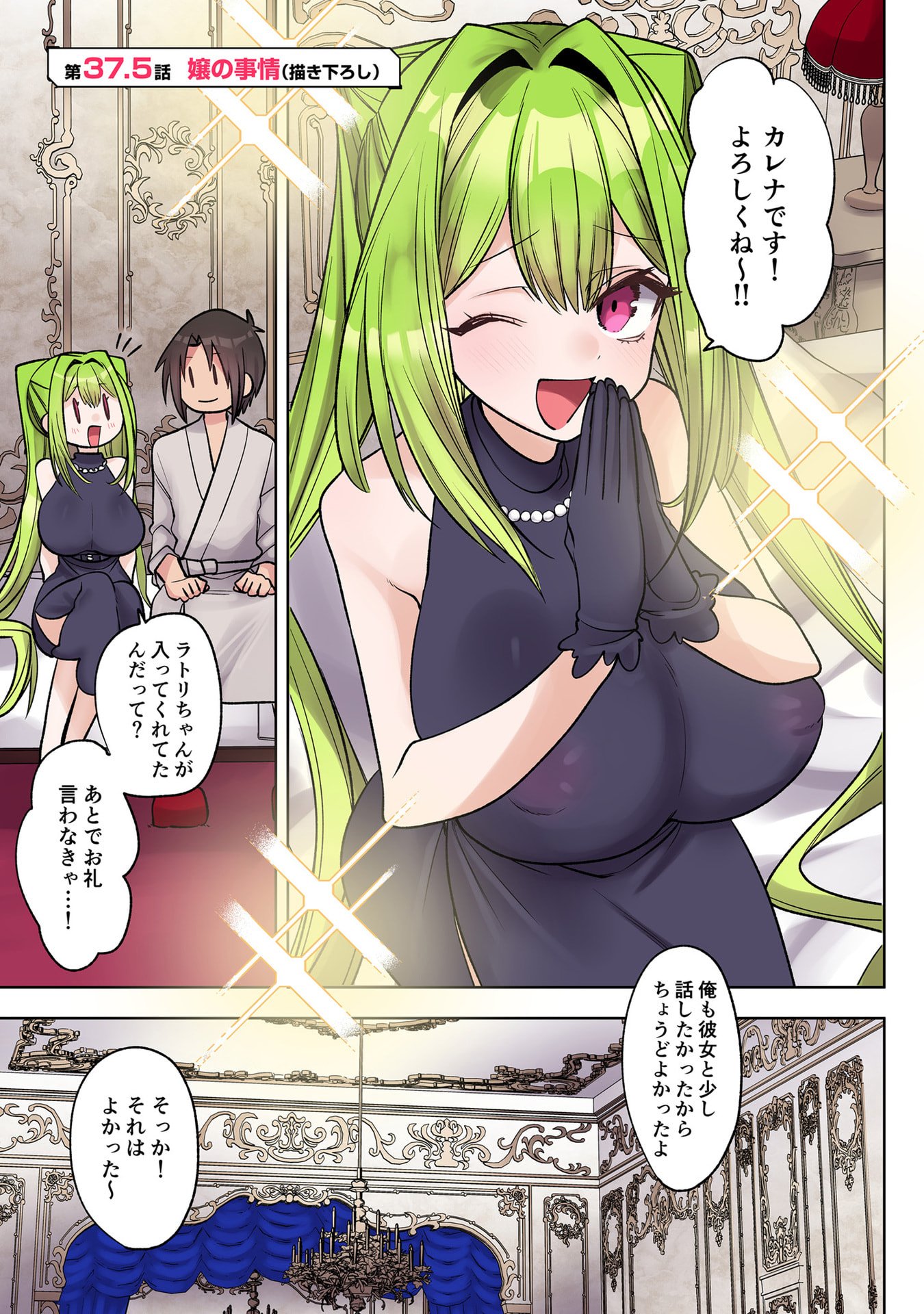 Ore no Level Up ga Okashii! - Dekiru Otoko no Isekai Tensei Chap 37.5 - Next Chap 38.5