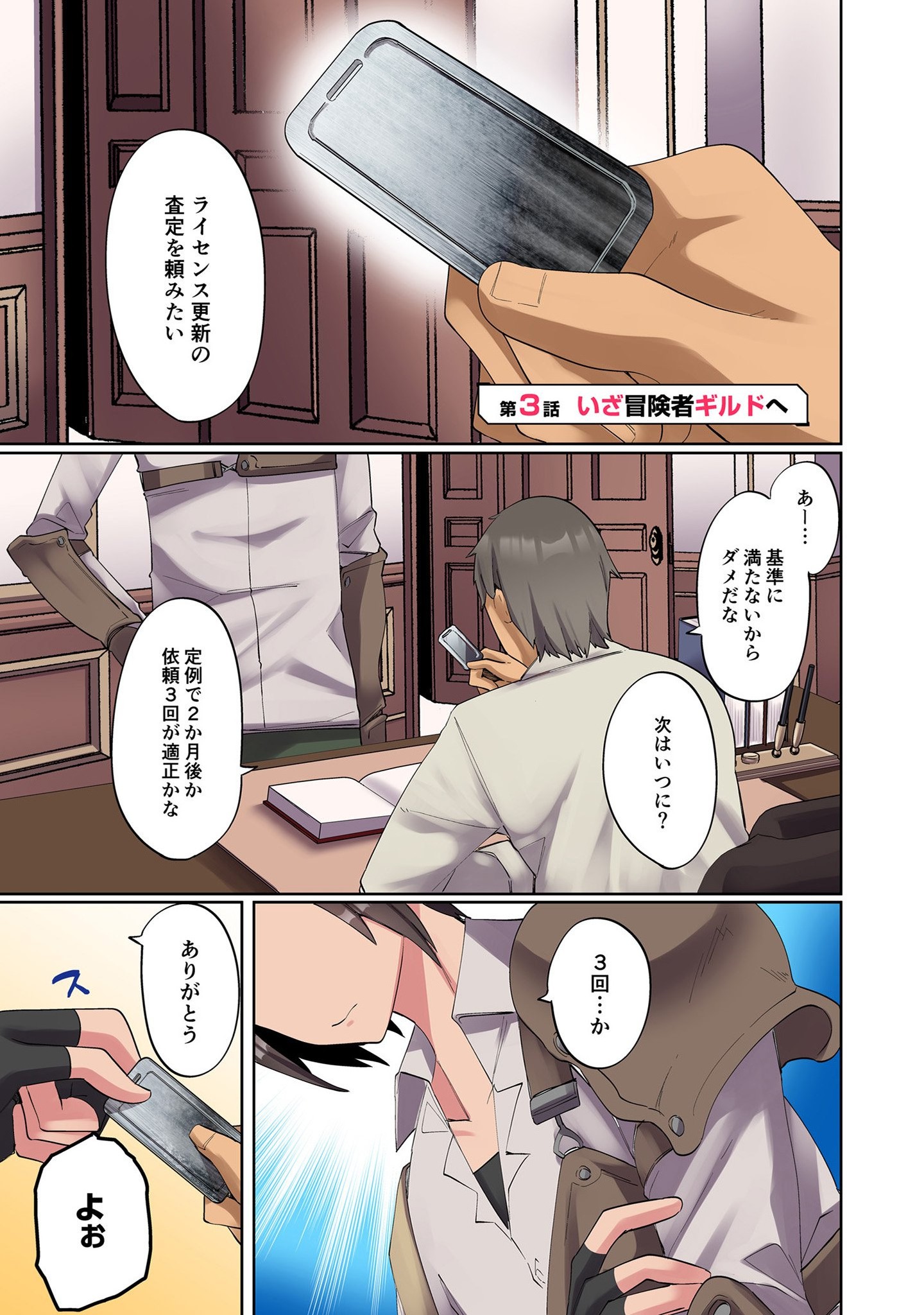 Ore no Level Up ga Okashii! - Dekiru Otoko no Isekai Tensei Chap 3 - Next Chap 4