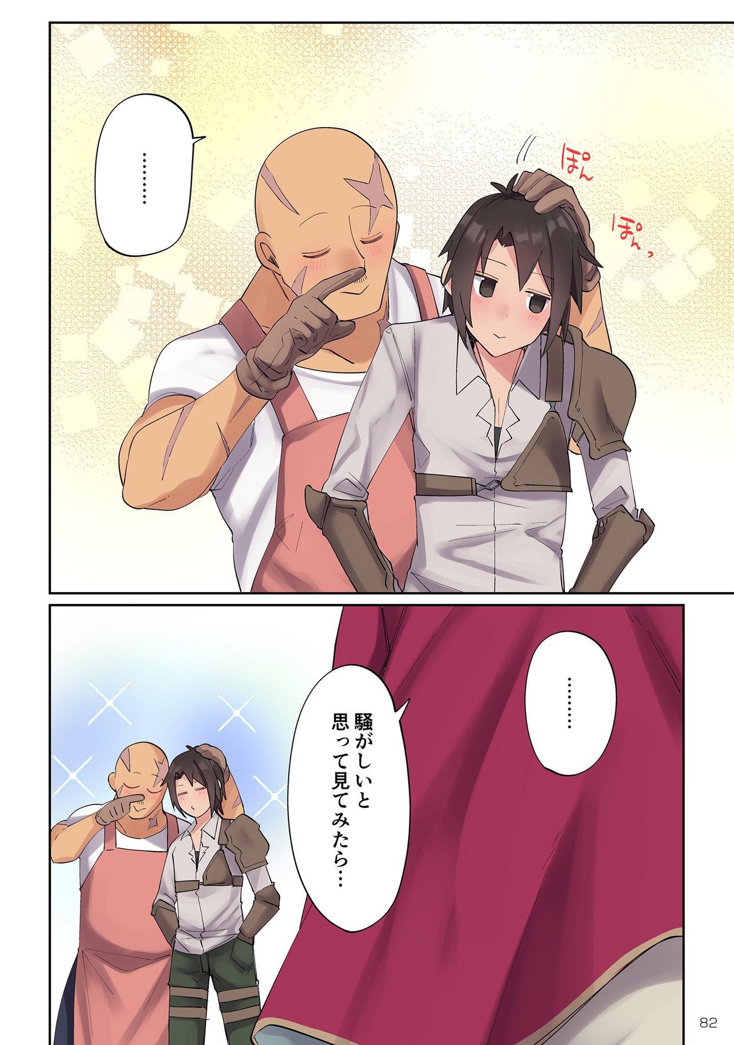 Ore no Level Up ga Okashii! - Dekiru Otoko no Isekai Tensei Chap 3 - Next Chap 4