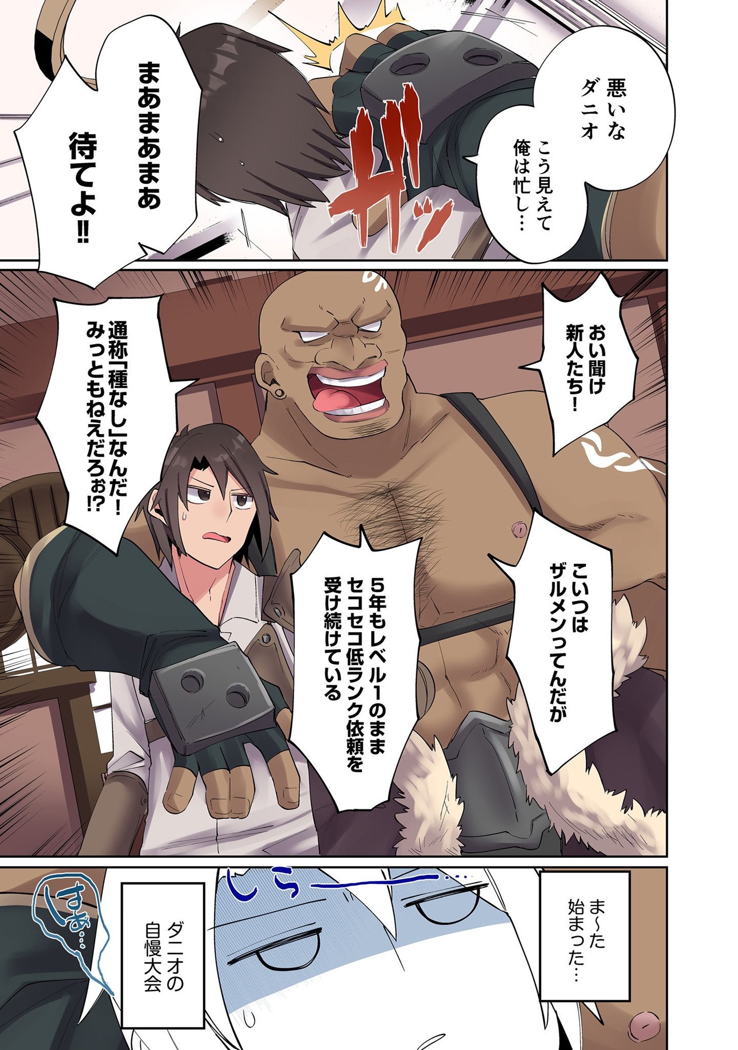 Ore no Level Up ga Okashii! - Dekiru Otoko no Isekai Tensei Chap 3 - Next Chap 4
