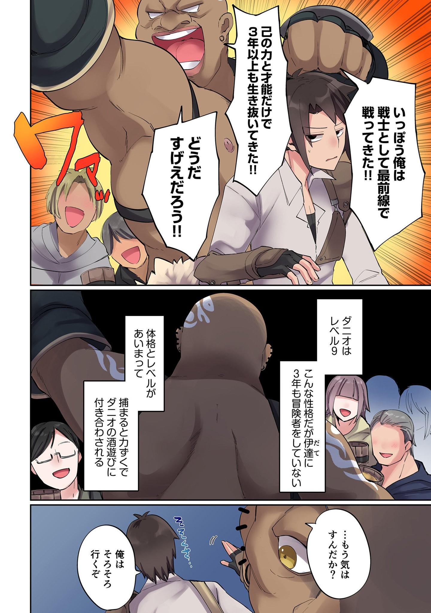 Ore no Level Up ga Okashii! - Dekiru Otoko no Isekai Tensei Chap 3 - Next Chap 4