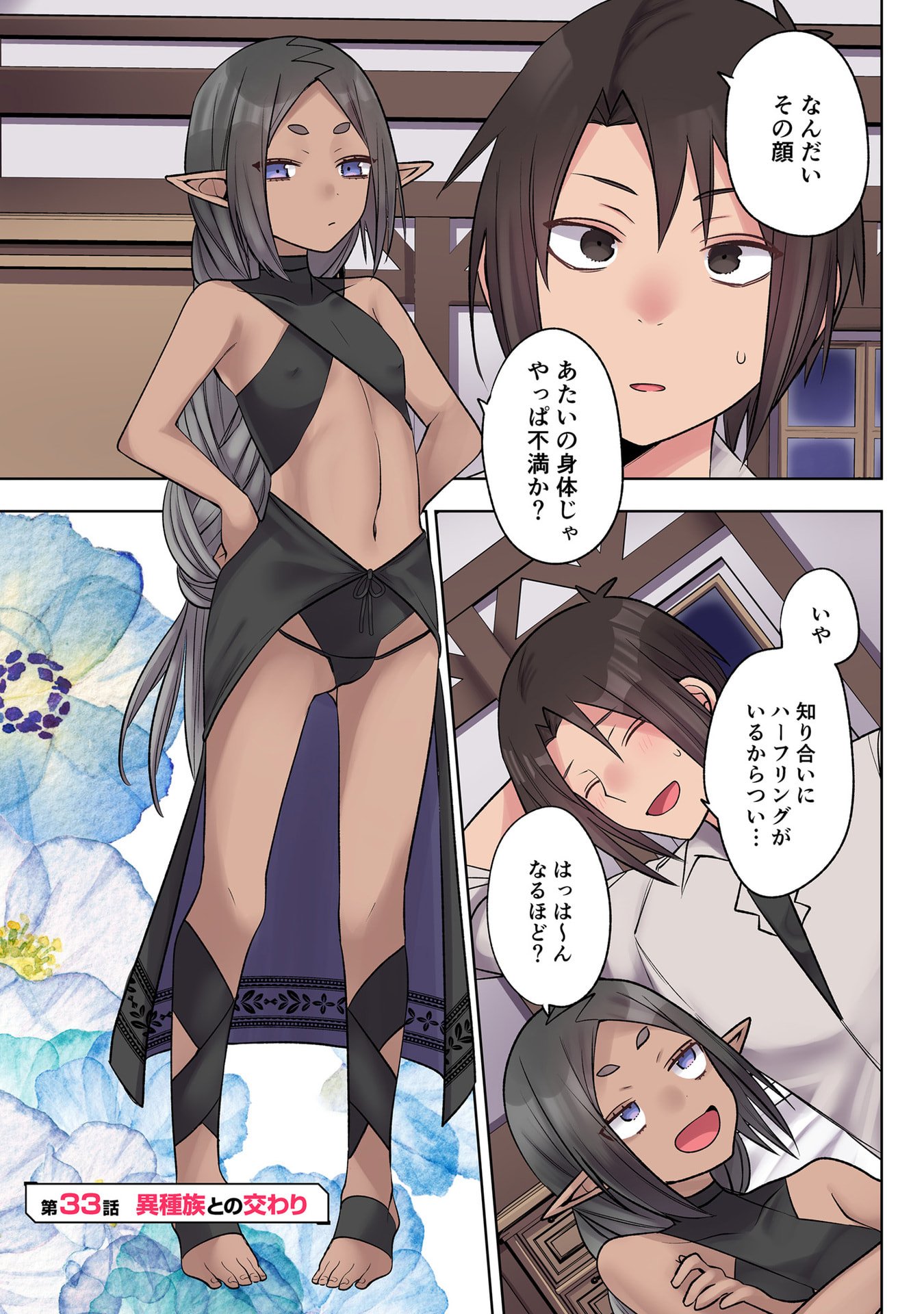 Ore no Level Up ga Okashii! - Dekiru Otoko no Isekai Tensei Chap 33 - Next Chap 34