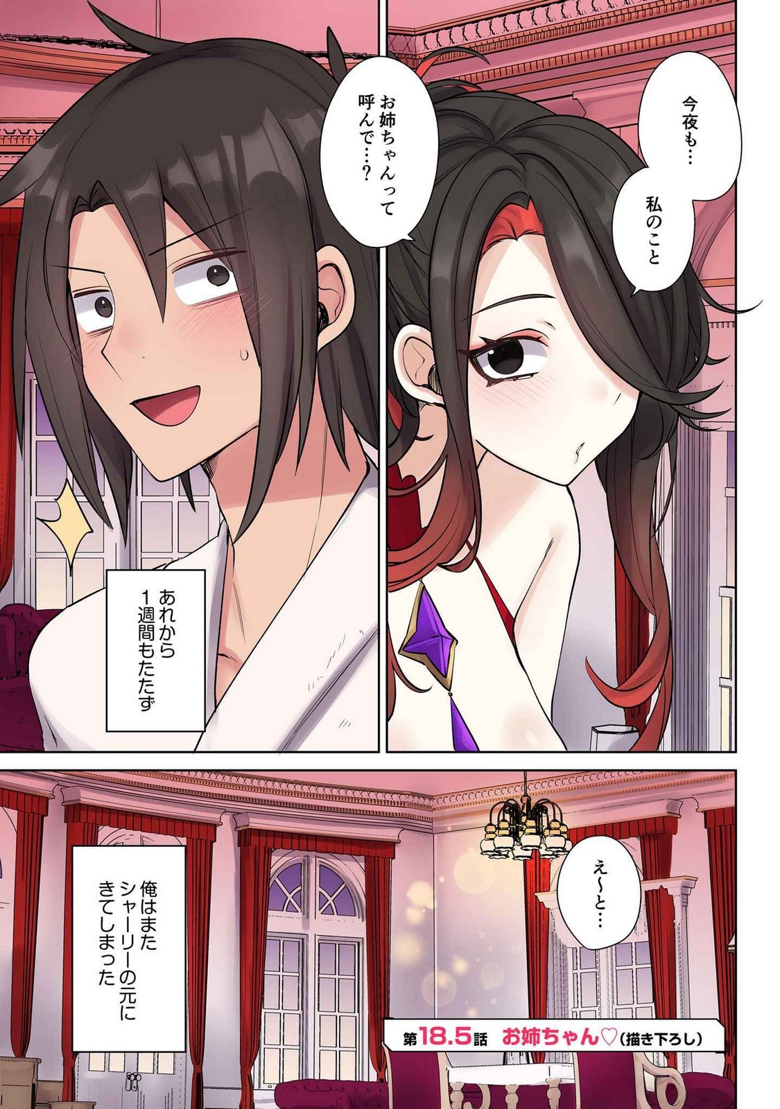 Ore no Level Up ga Okashii! - Dekiru Otoko no Isekai Tensei Chap 18.5 - Next Chap 19.5