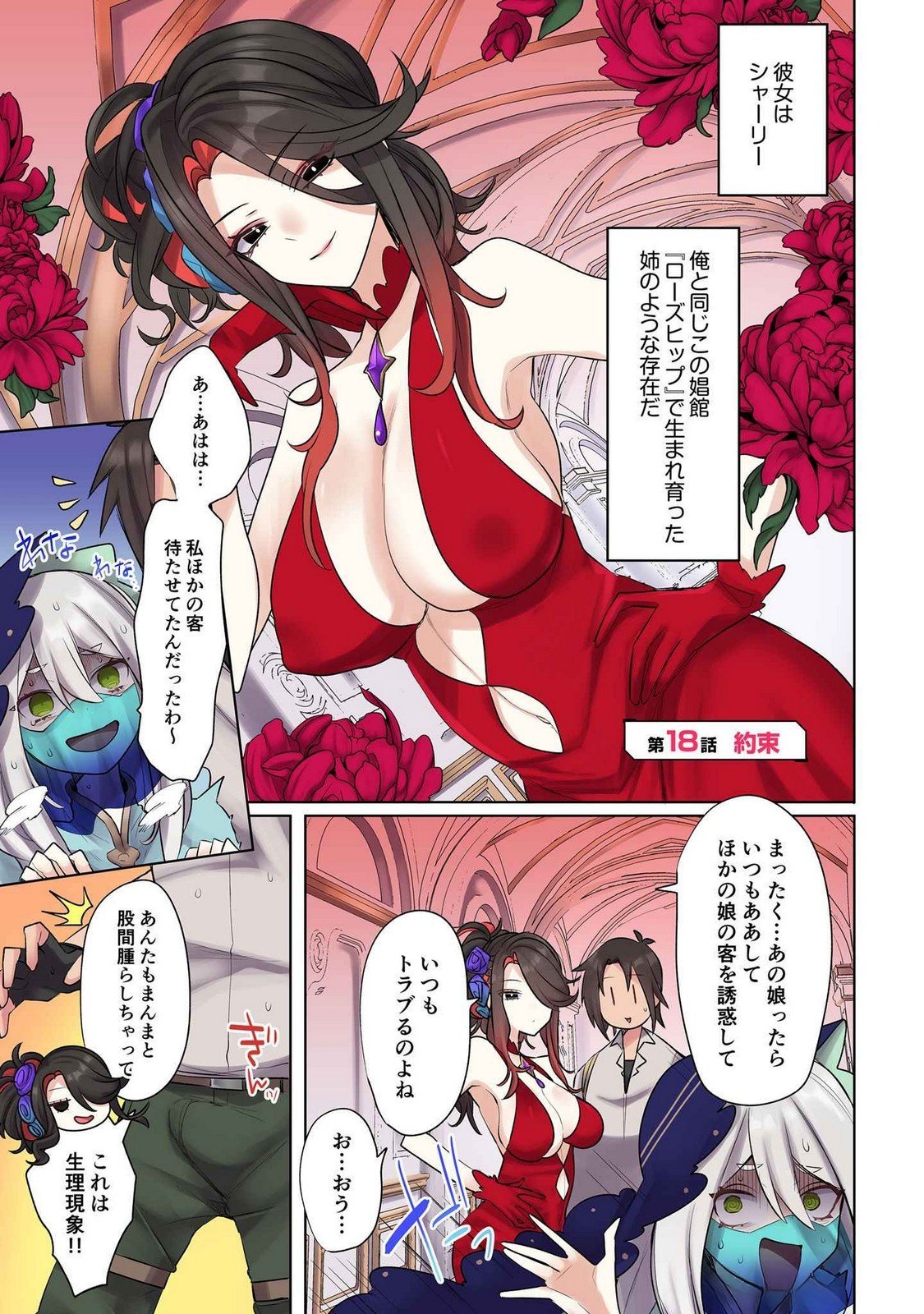 Ore no Level Up ga Okashii! - Dekiru Otoko no Isekai Tensei Chap 18 - Next Chap 19