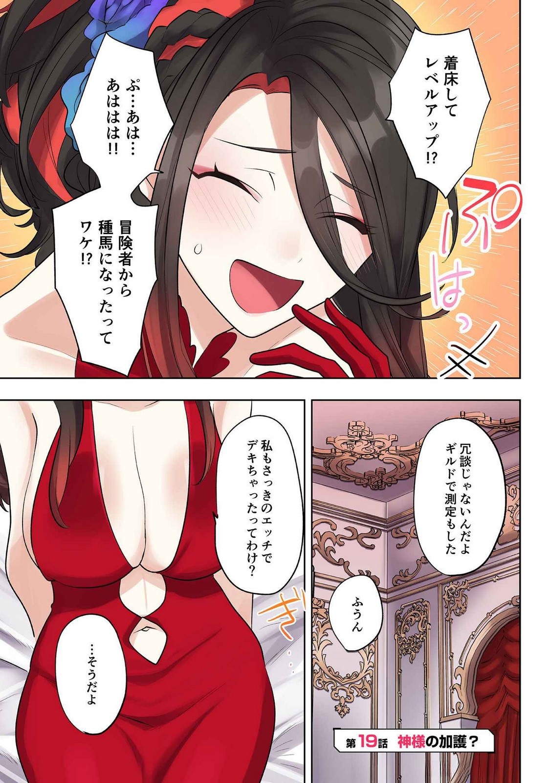 Ore no Level Up ga Okashii! - Dekiru Otoko no Isekai Tensei Chap 19 - Next Chap 20