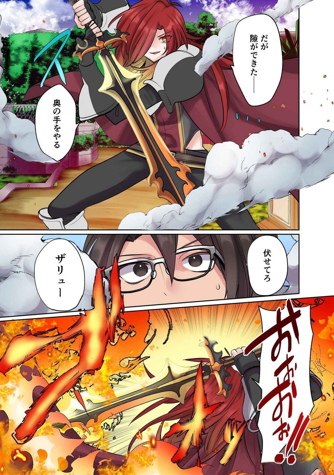 Ore no Level Up ga Okashii! - Dekiru Otoko no Isekai Tensei Chap 14 - Next Chap 15