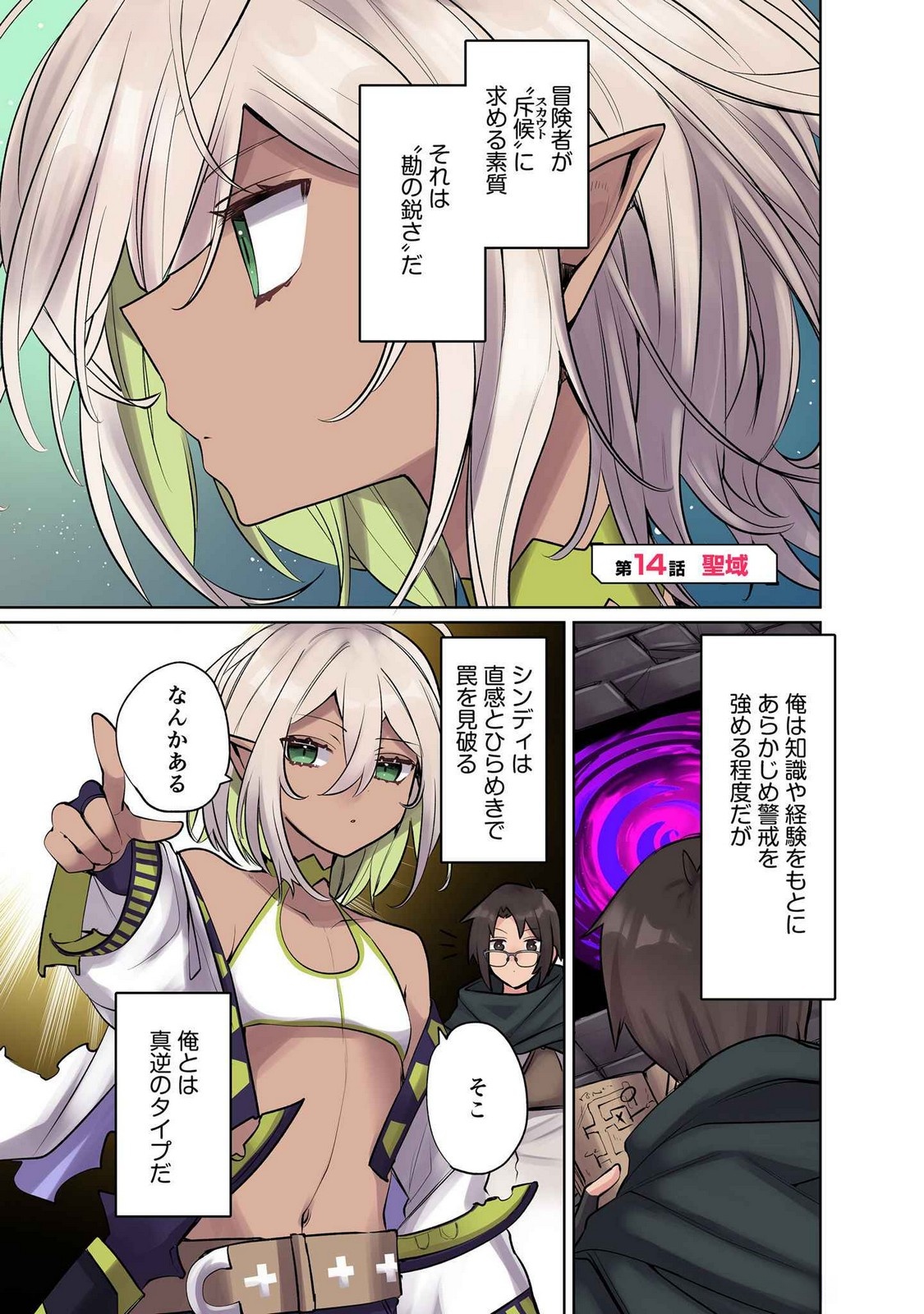 Ore no Level Up ga Okashii! - Dekiru Otoko no Isekai Tensei Chap 14 - Next Chap 15