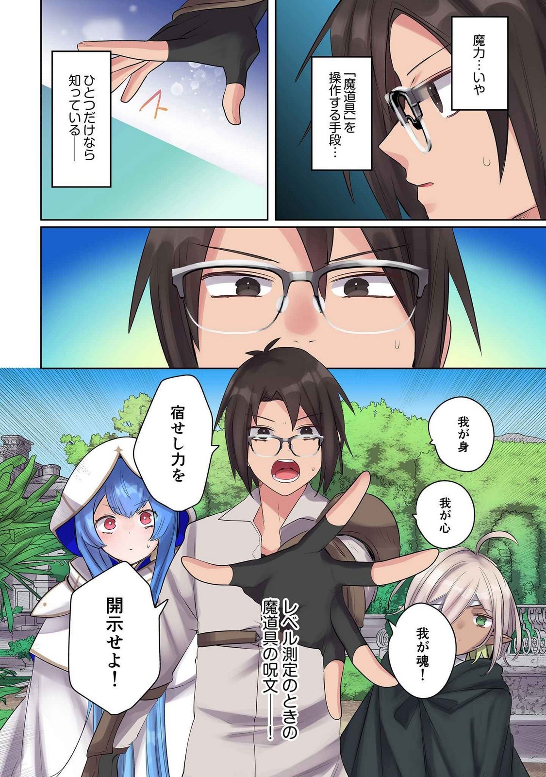 Ore no Level Up ga Okashii! - Dekiru Otoko no Isekai Tensei Chap 15 - Next Chap 16