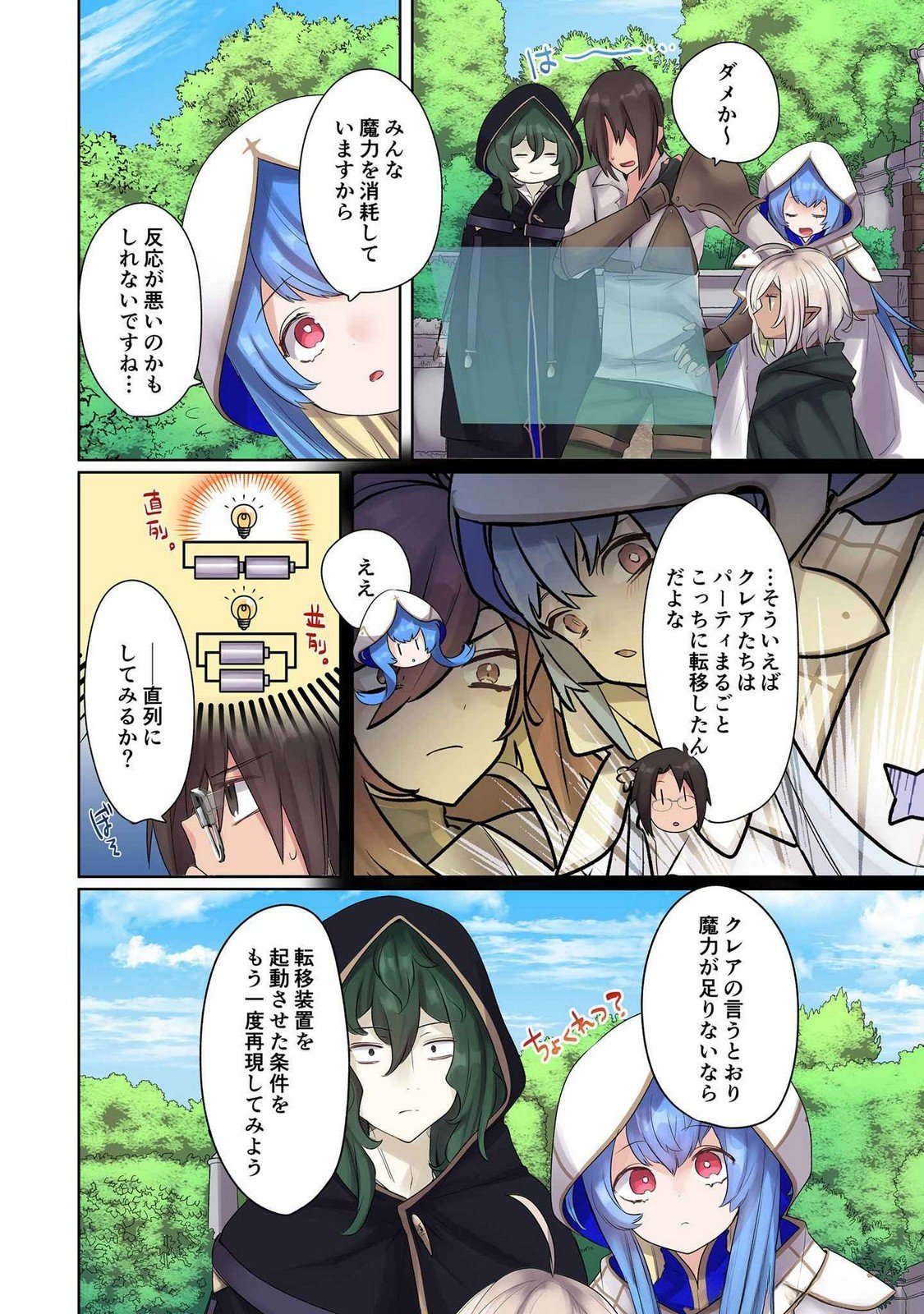 Ore no Level Up ga Okashii! - Dekiru Otoko no Isekai Tensei Chap 15 - Next Chap 16