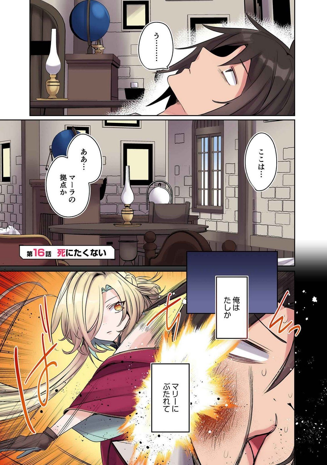 Ore no Level Up ga Okashii! - Dekiru Otoko no Isekai Tensei Chap 16 - Next Chap 17