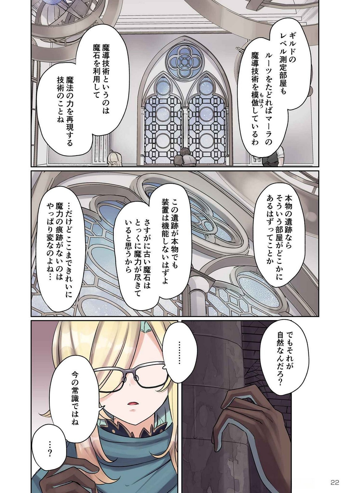 Ore no Level Up ga Okashii! - Dekiru Otoko no Isekai Tensei Chap 10 - Next Chap 11