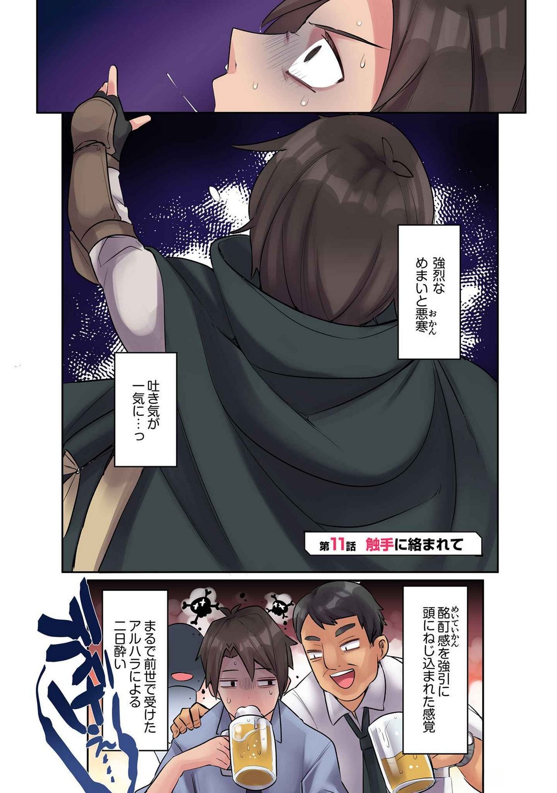 Ore no Level Up ga Okashii! - Dekiru Otoko no Isekai Tensei Chap 11 - Next Chap 12