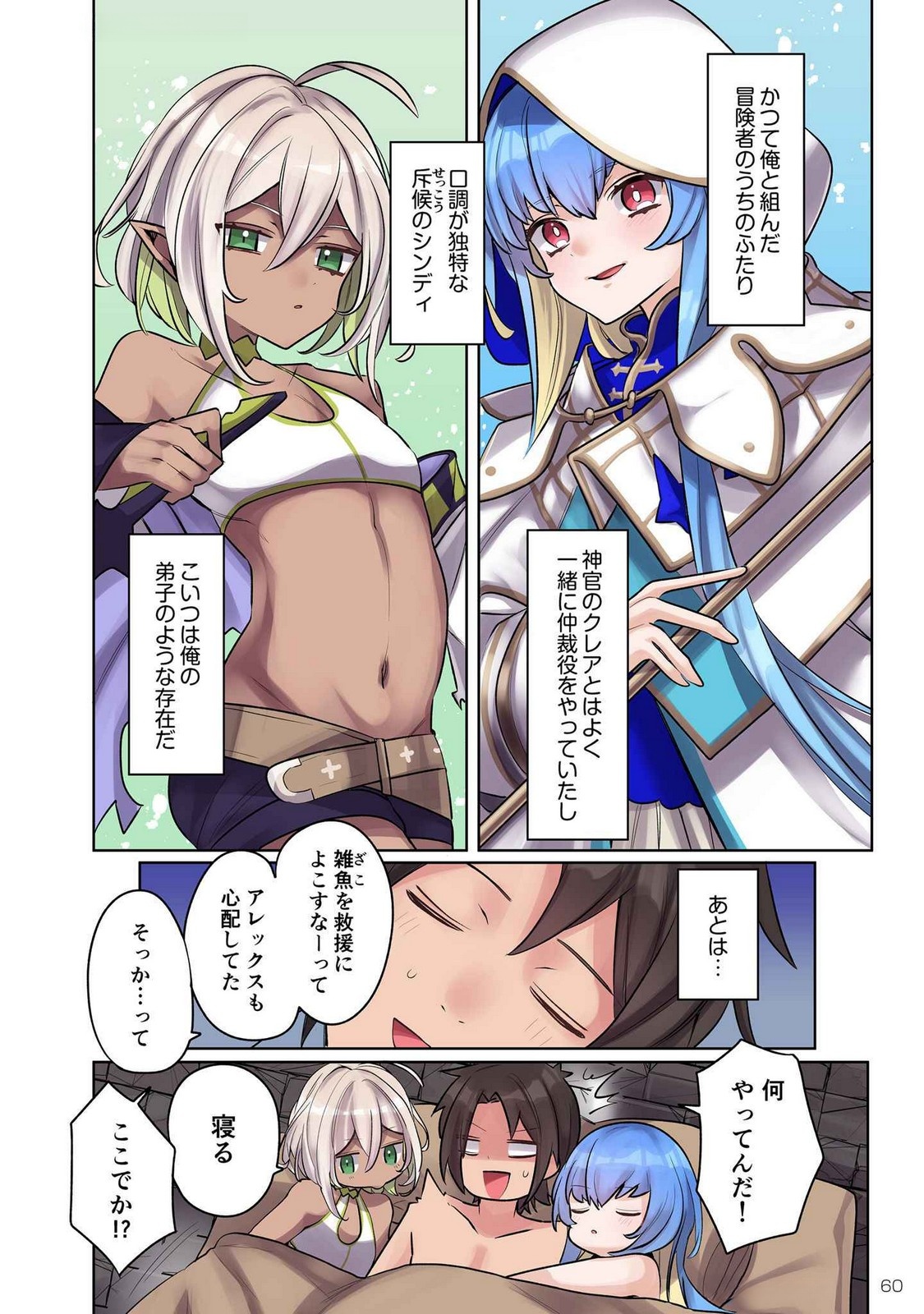 Ore no Level Up ga Okashii! - Dekiru Otoko no Isekai Tensei Chap 12 - Next Chap 13