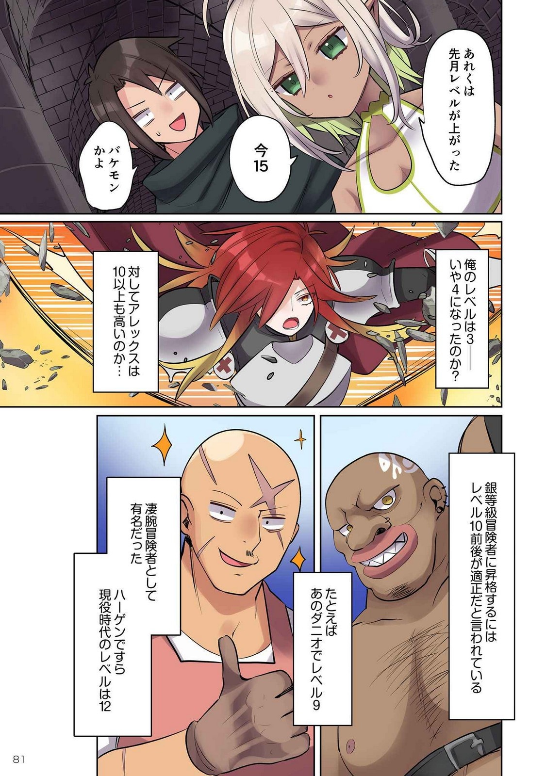 Ore no Level Up ga Okashii! - Dekiru Otoko no Isekai Tensei Chap 13 - Next Chap 14