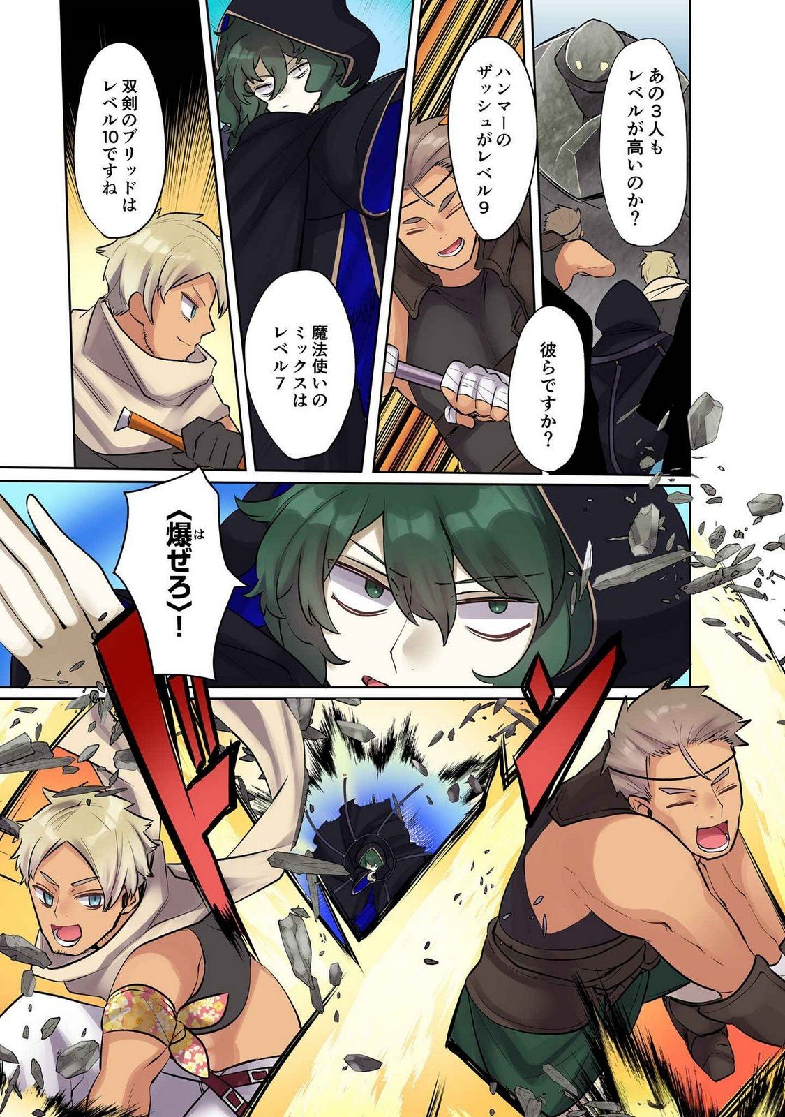 Ore no Level Up ga Okashii! - Dekiru Otoko no Isekai Tensei Chap 13 - Next Chap 14