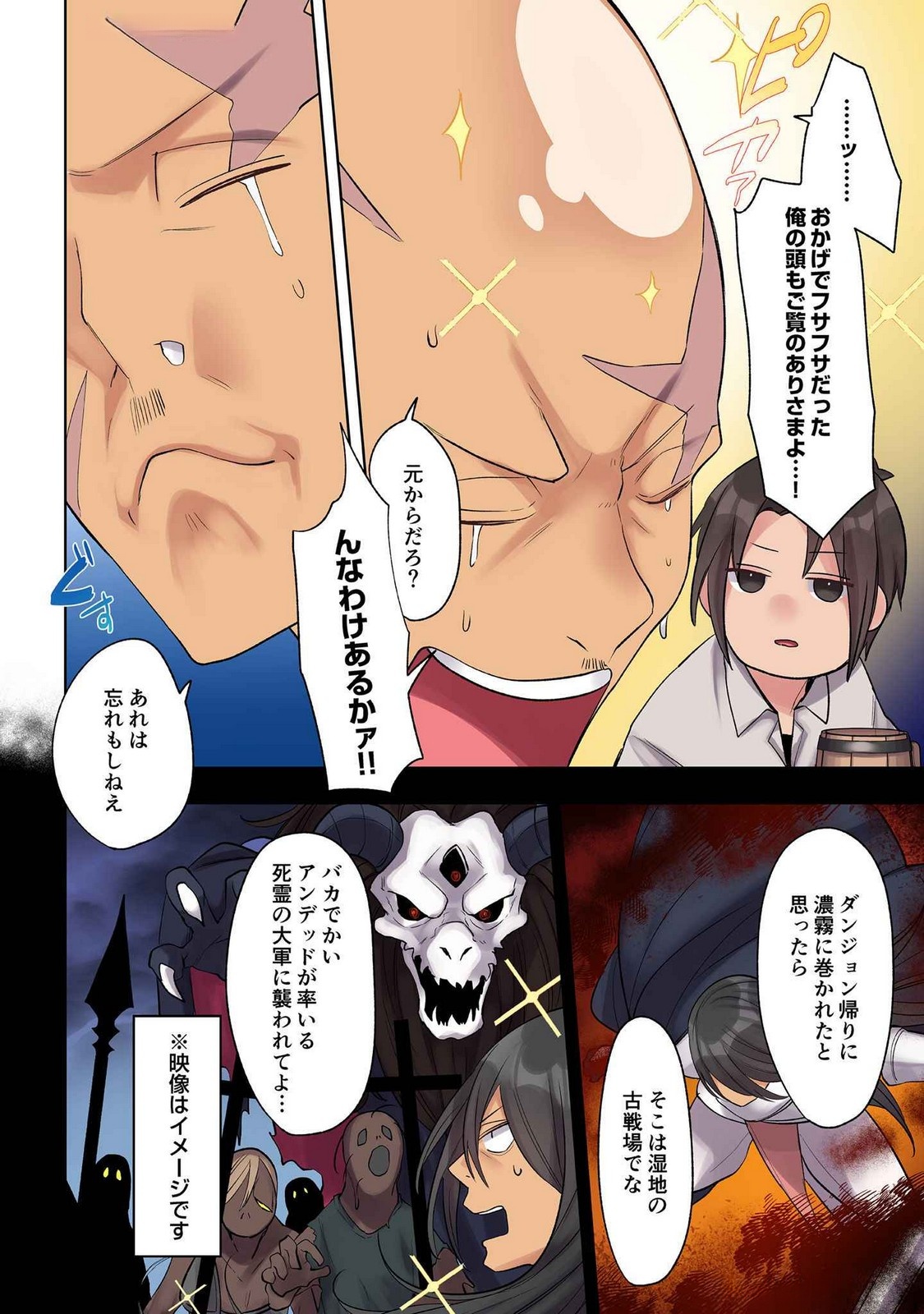 Ore no Level Up ga Okashii! - Dekiru Otoko no Isekai Tensei Chap 28 - Next Chap 29