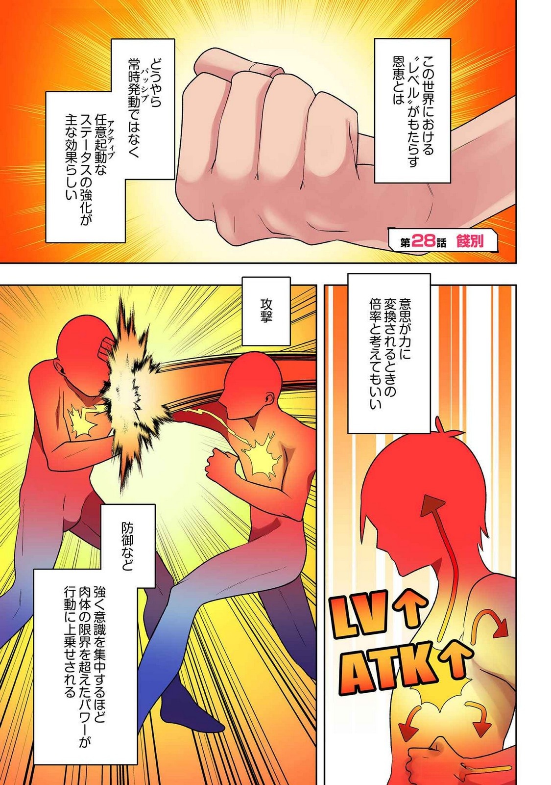 Ore no Level Up ga Okashii! - Dekiru Otoko no Isekai Tensei Chap 28 - Next Chap 29