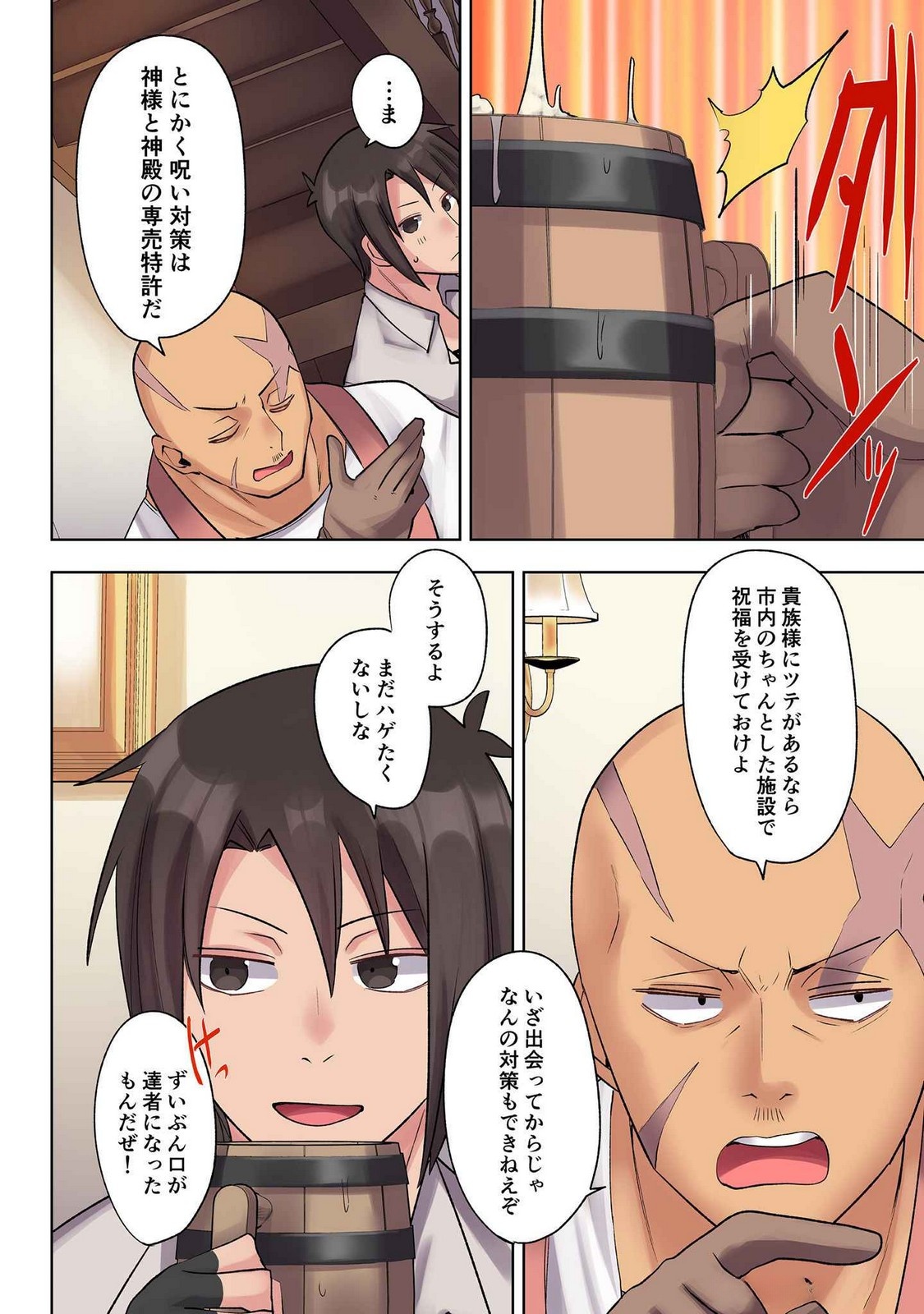 Ore no Level Up ga Okashii! - Dekiru Otoko no Isekai Tensei Chap 28 - Next Chap 29