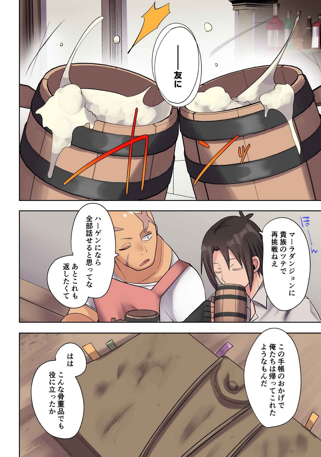 Ore no Level Up ga Okashii! - Dekiru Otoko no Isekai Tensei Chap 28 - Next Chap 29