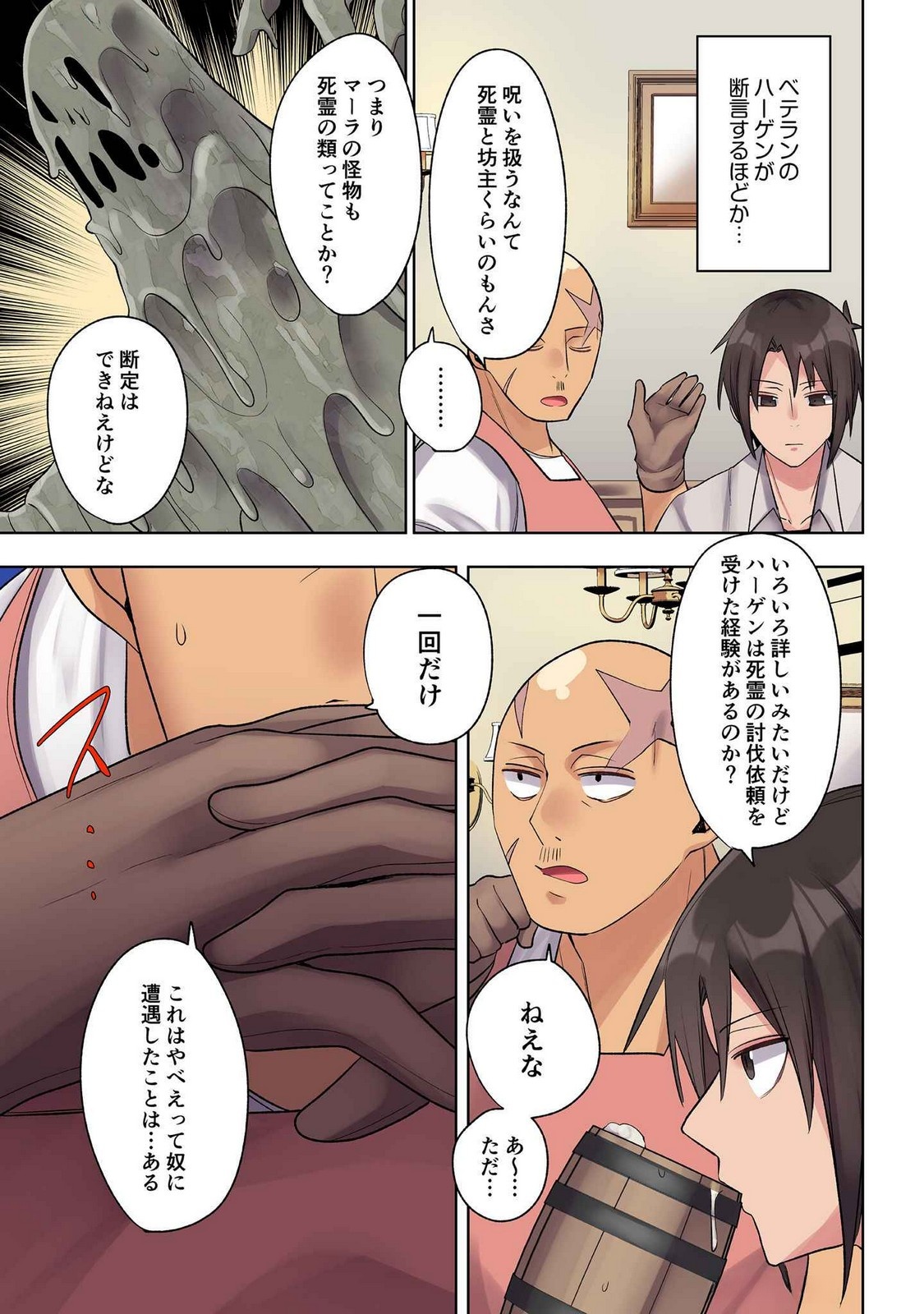 Ore no Level Up ga Okashii! - Dekiru Otoko no Isekai Tensei Chap 28 - Next Chap 29