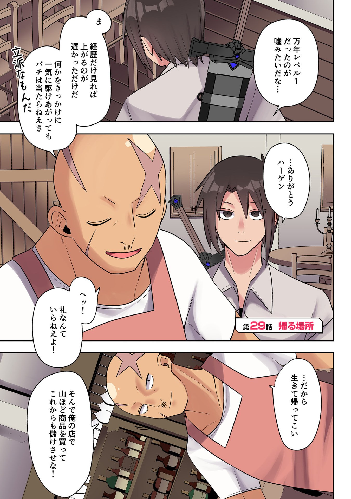 Ore no Level Up ga Okashii! - Dekiru Otoko no Isekai Tensei Chap 29 - Next Chap 30