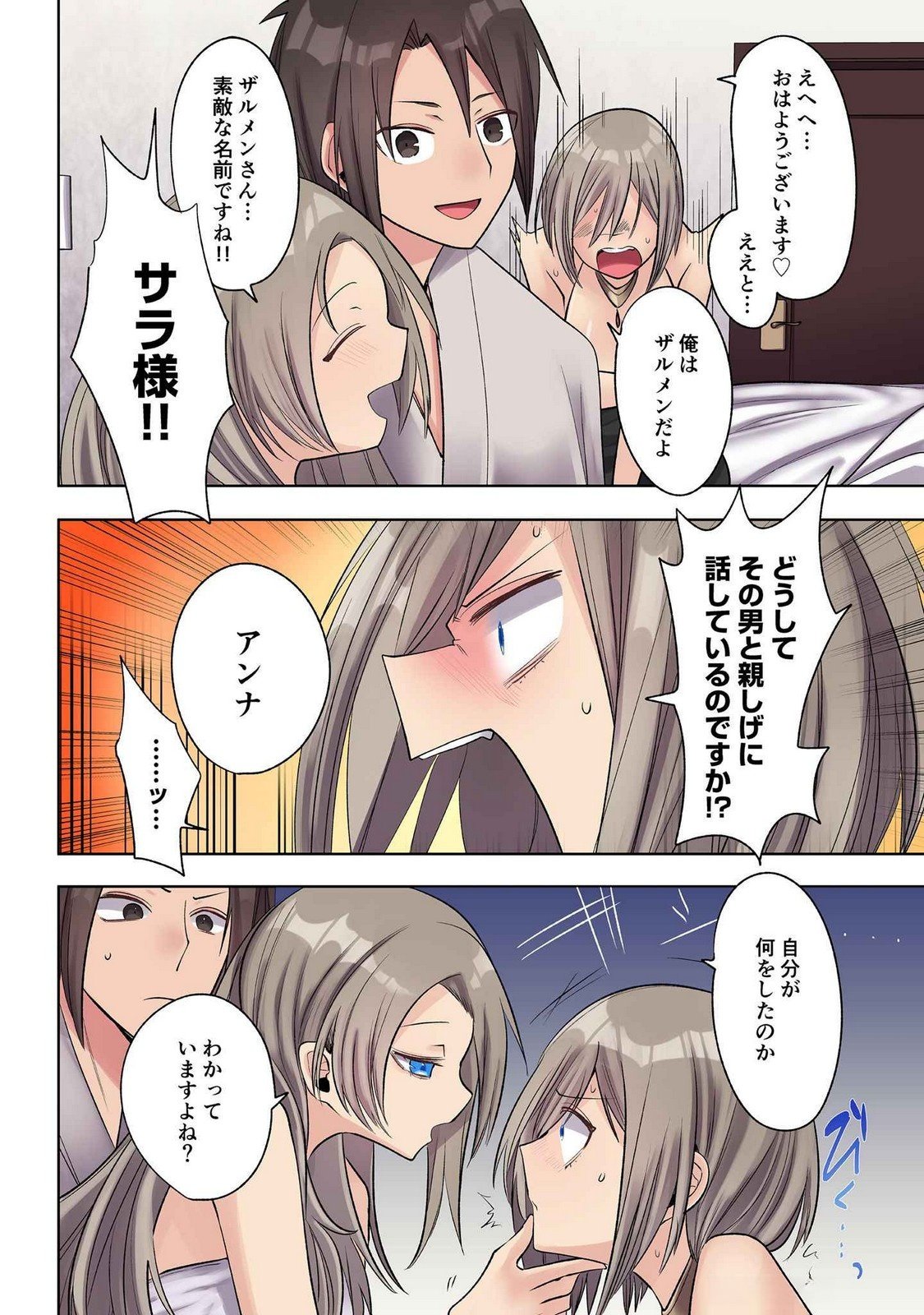 Ore no Level Up ga Okashii! - Dekiru Otoko no Isekai Tensei Chap 26 - Next Chap 27