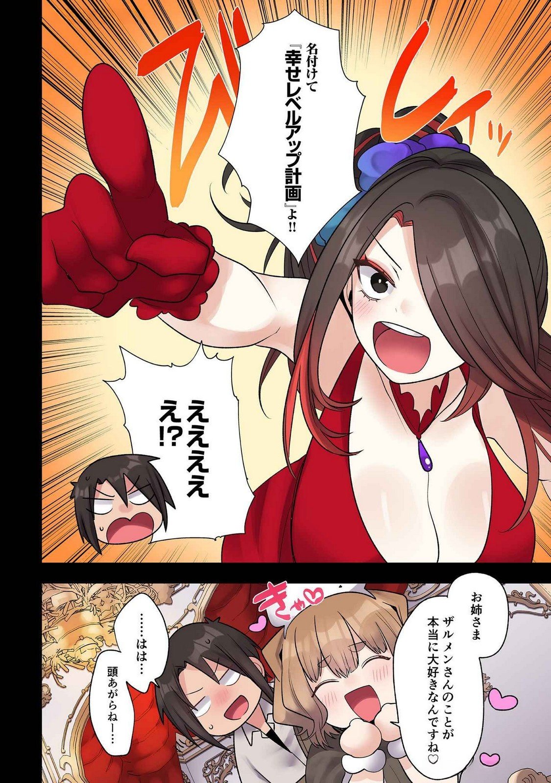 Ore no Level Up ga Okashii! - Dekiru Otoko no Isekai Tensei Chap 27 - Next Chap 28
