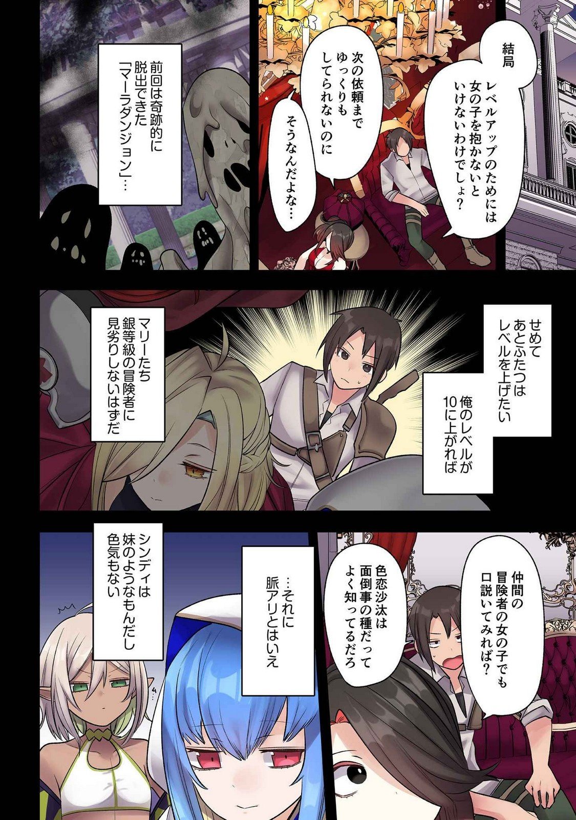 Ore no Level Up ga Okashii! - Dekiru Otoko no Isekai Tensei Chap 27 - Next Chap 28
