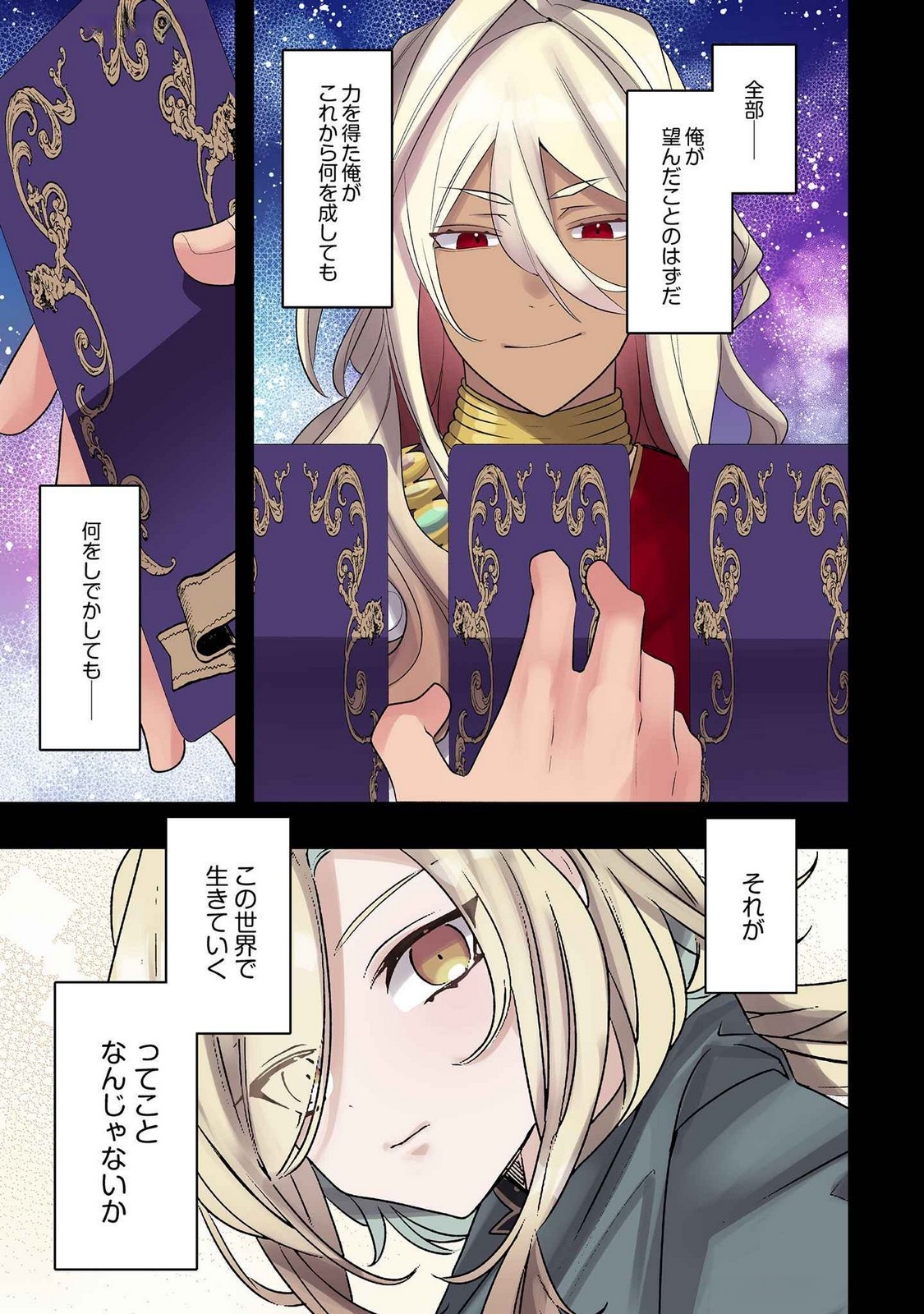 Ore no Level Up ga Okashii! - Dekiru Otoko no Isekai Tensei Chap 22 - Next Chap 23