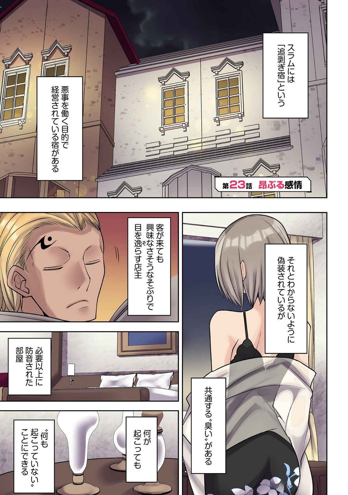 Ore no Level Up ga Okashii! - Dekiru Otoko no Isekai Tensei Chap 23 - Next Chap 24