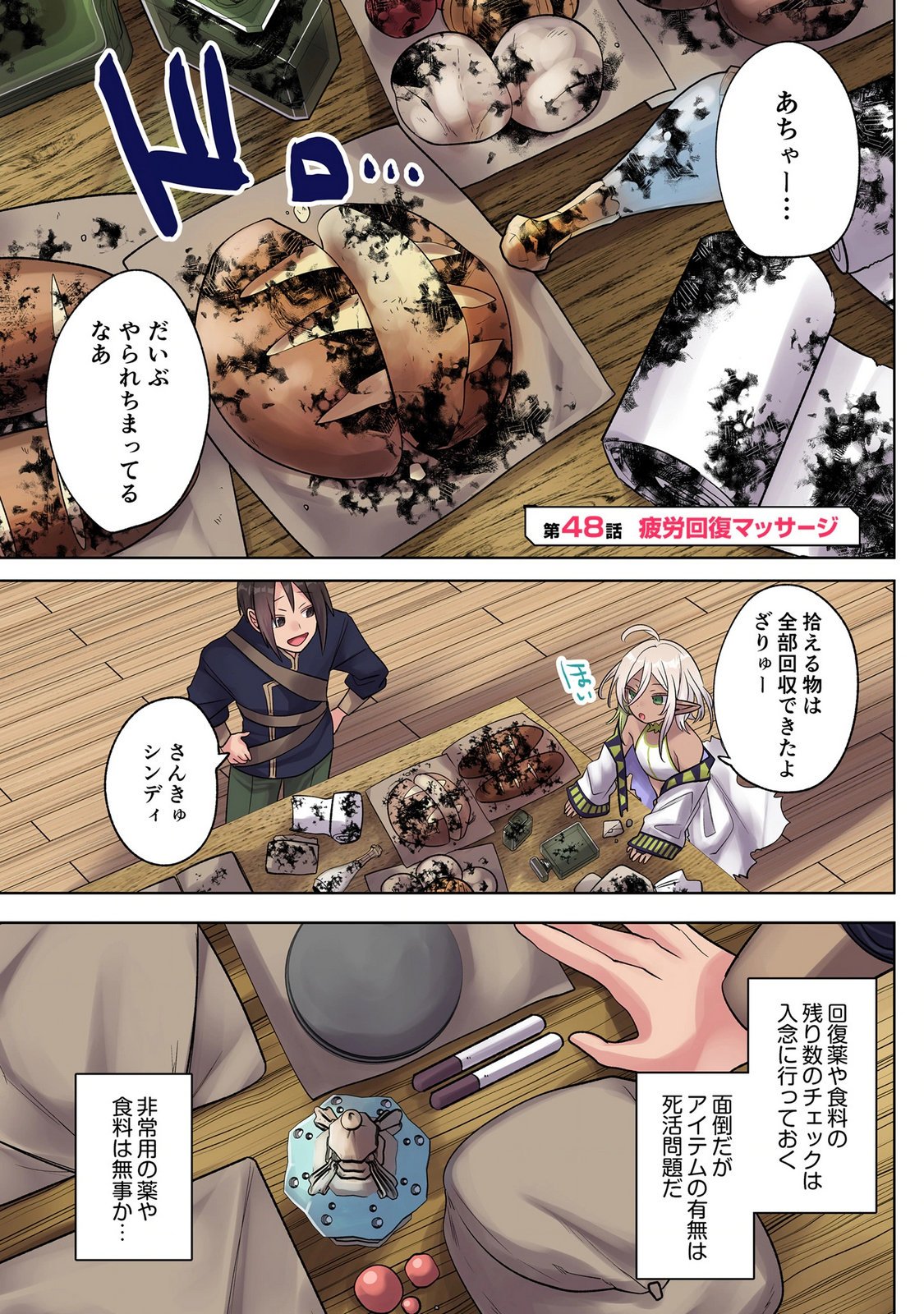Ore no Level Up ga Okashii! - Dekiru Otoko no Isekai Tensei Chap 48 - Next Chap 49