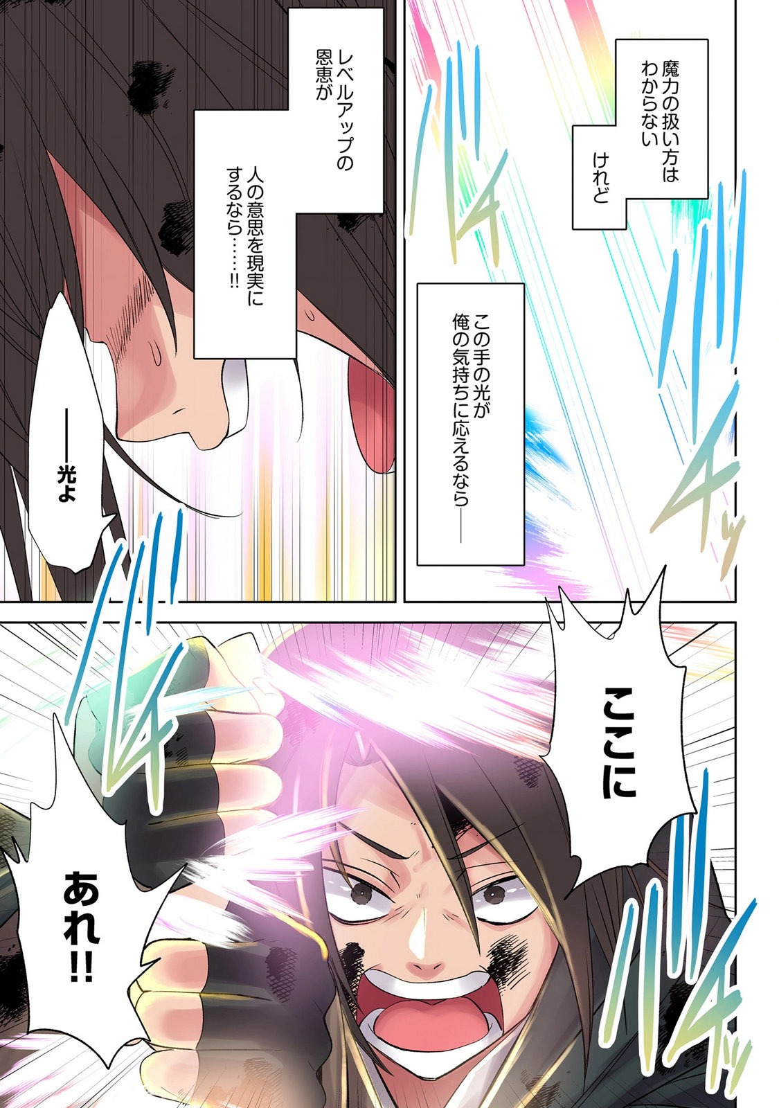 Ore no Level Up ga Okashii! - Dekiru Otoko no Isekai Tensei Chap 44 - Next Chap 45