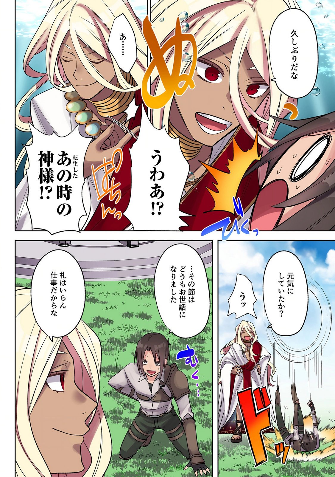 Ore no Level Up ga Okashii! - Dekiru Otoko no Isekai Tensei Chap 45 - Next Chap 46
