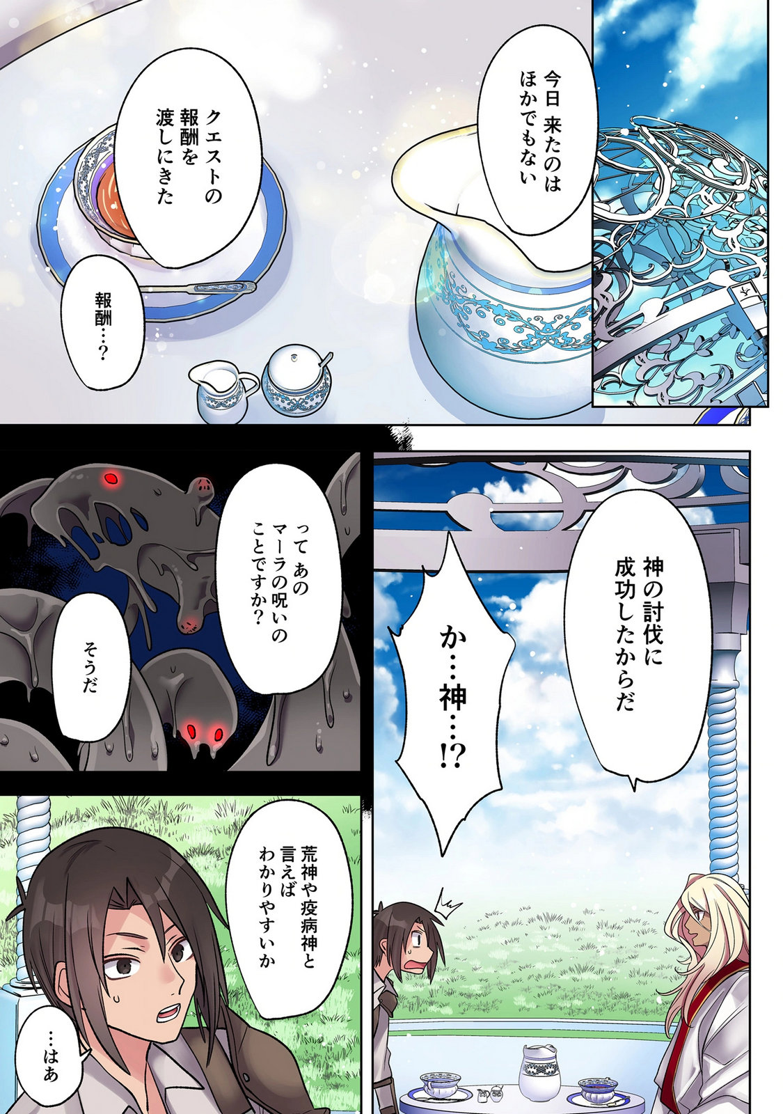 Ore no Level Up ga Okashii! - Dekiru Otoko no Isekai Tensei Chap 45 - Next Chap 46
