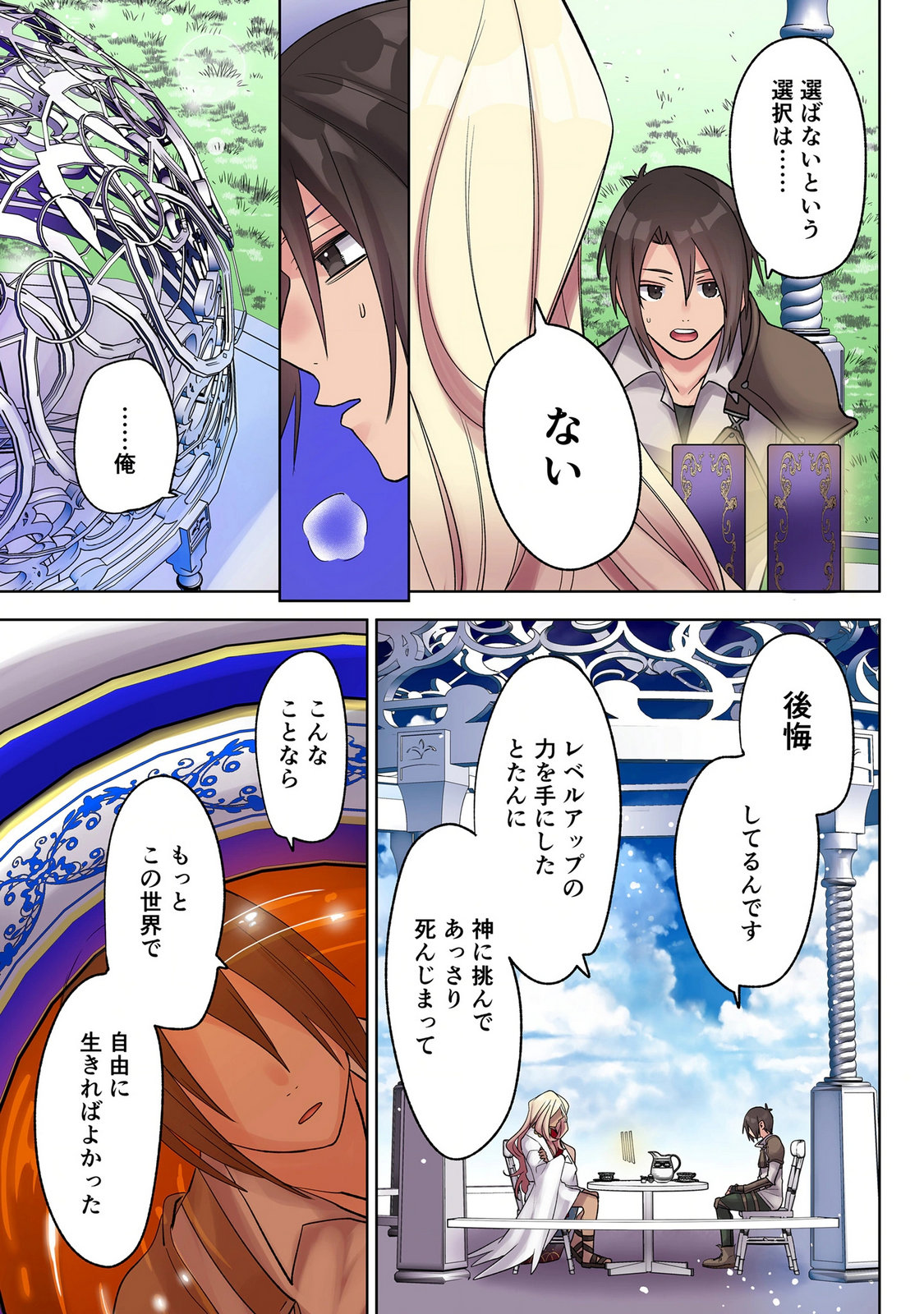 Ore no Level Up ga Okashii! - Dekiru Otoko no Isekai Tensei Chap 45 - Next Chap 46