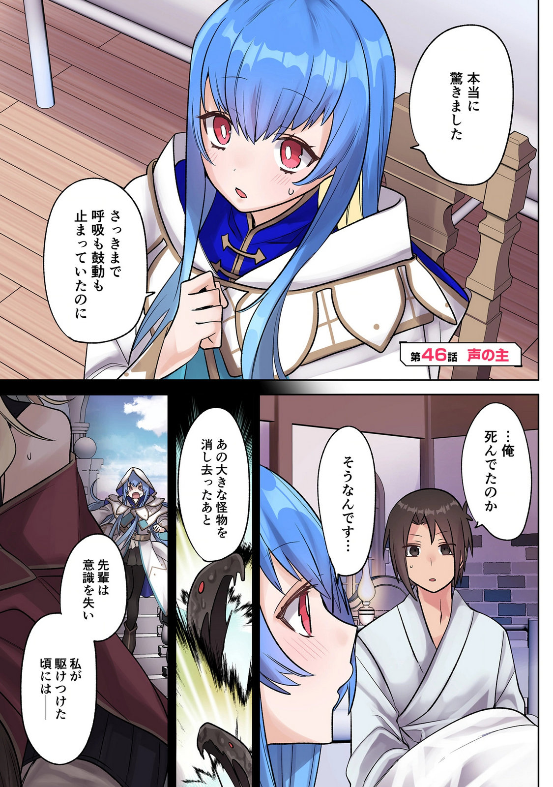 Ore no Level Up ga Okashii! - Dekiru Otoko no Isekai Tensei Chap 46 - Next Chap 47