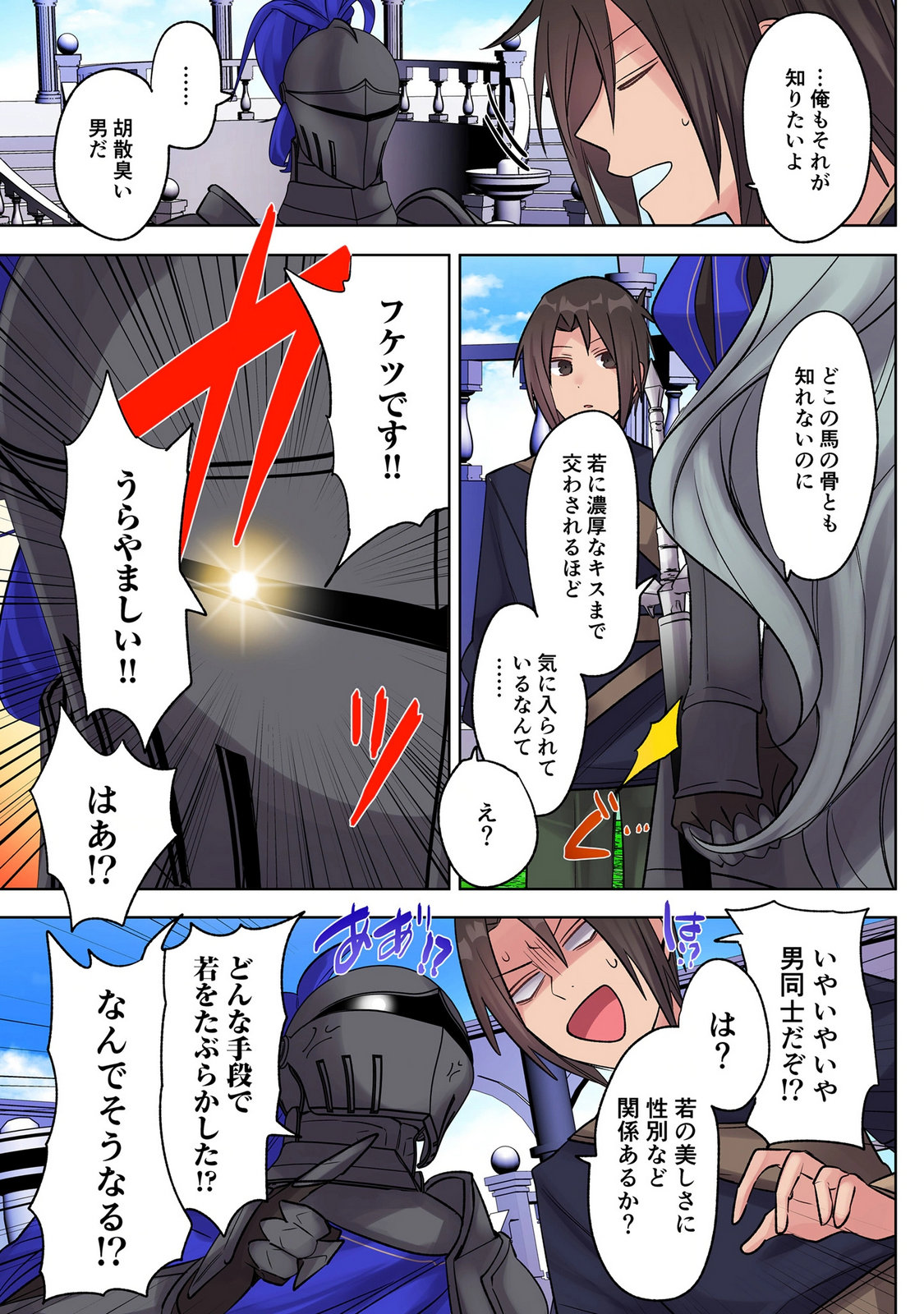 Ore no Level Up ga Okashii! - Dekiru Otoko no Isekai Tensei Chap 46 - Next Chap 47