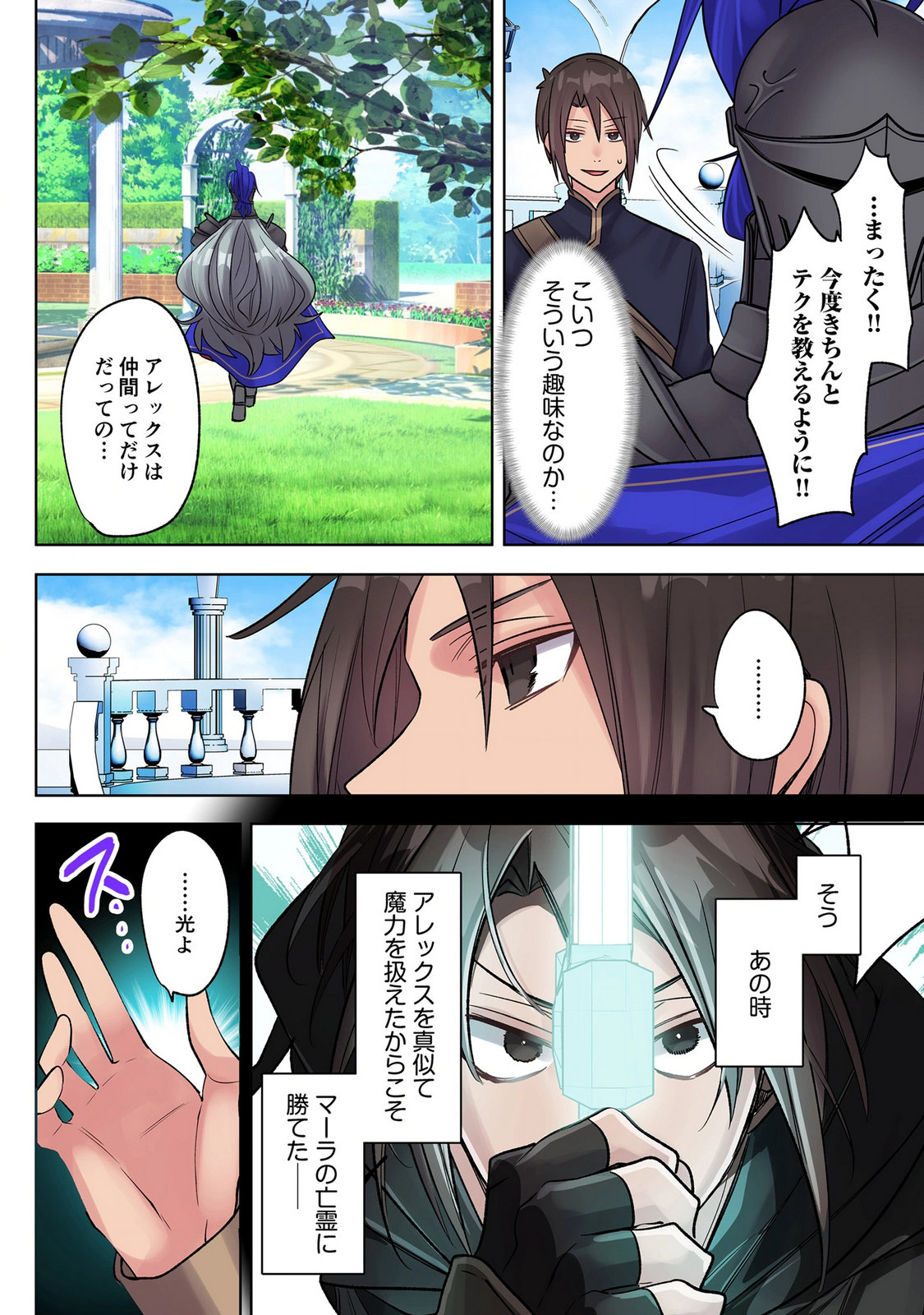 Ore no Level Up ga Okashii! - Dekiru Otoko no Isekai Tensei Chap 46 - Next Chap 47