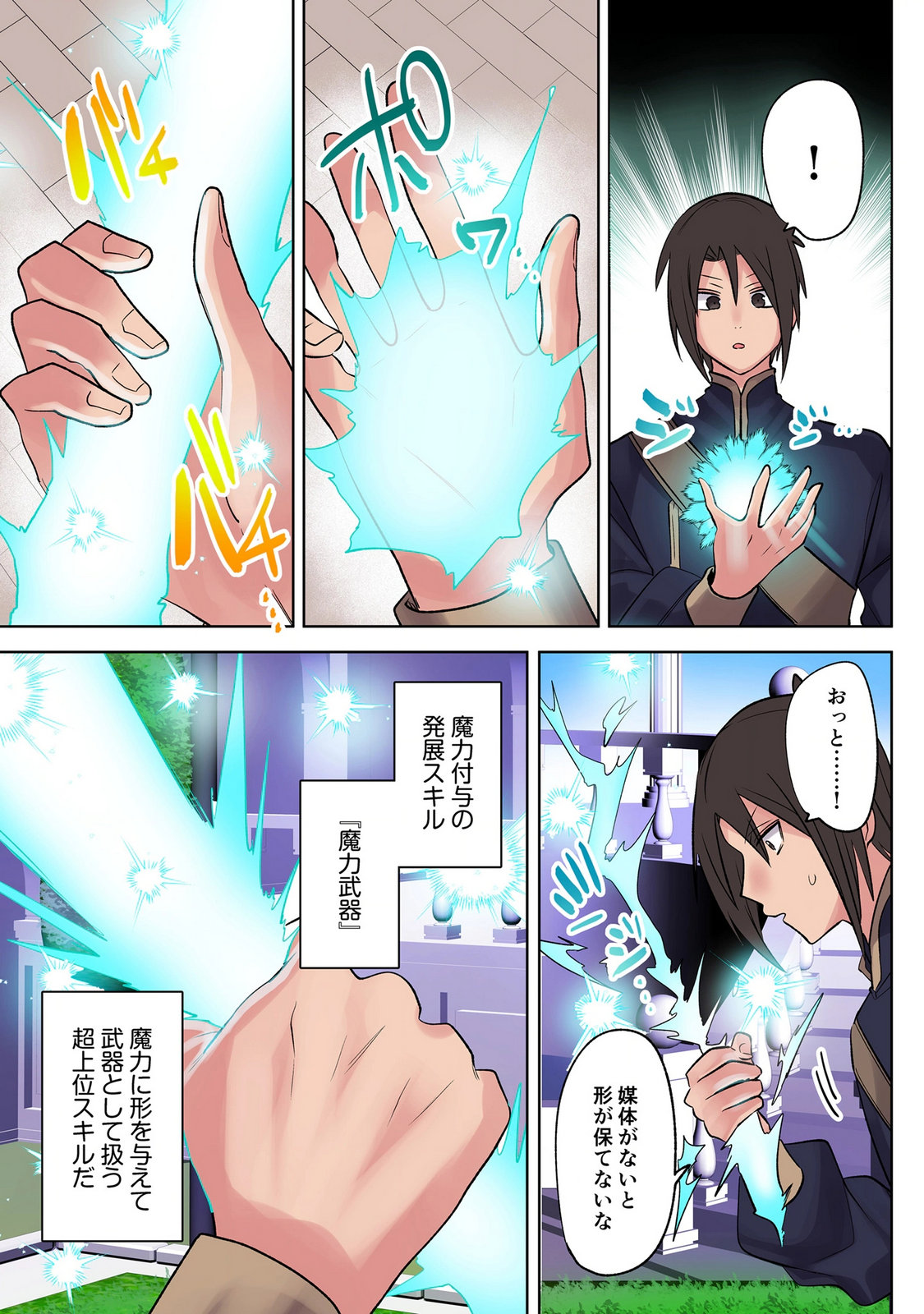 Ore no Level Up ga Okashii! - Dekiru Otoko no Isekai Tensei Chap 46 - Next Chap 47