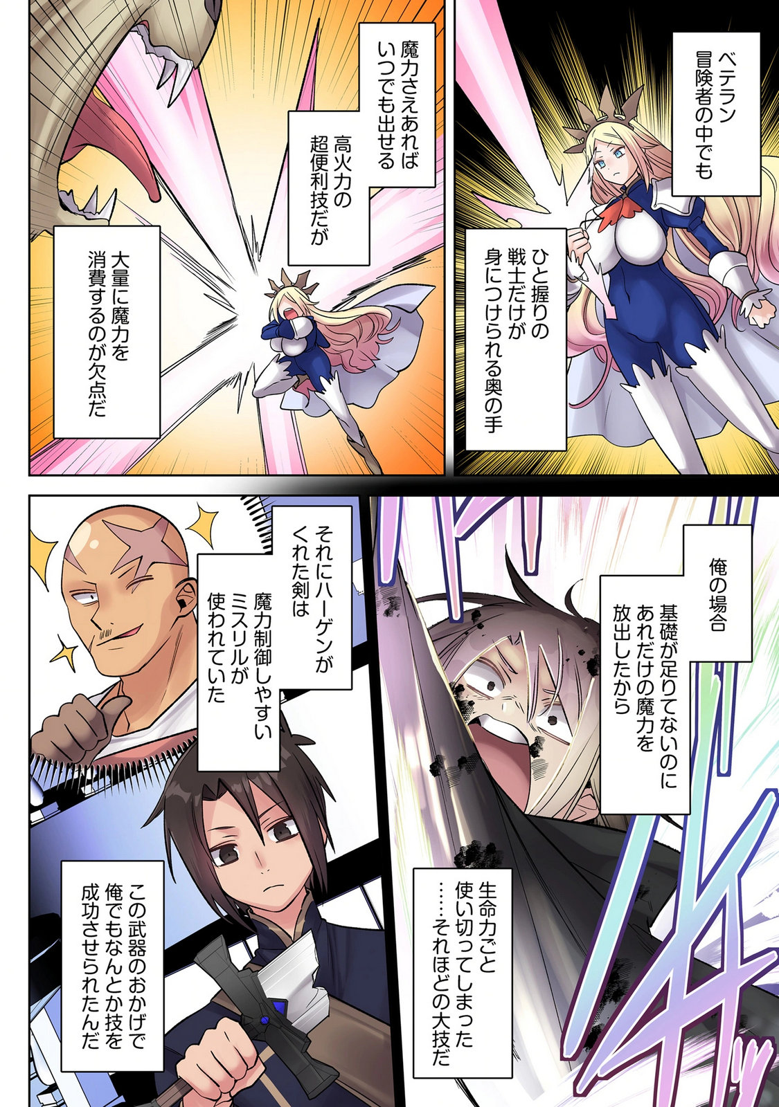 Ore no Level Up ga Okashii! - Dekiru Otoko no Isekai Tensei Chap 46 - Next Chap 47
