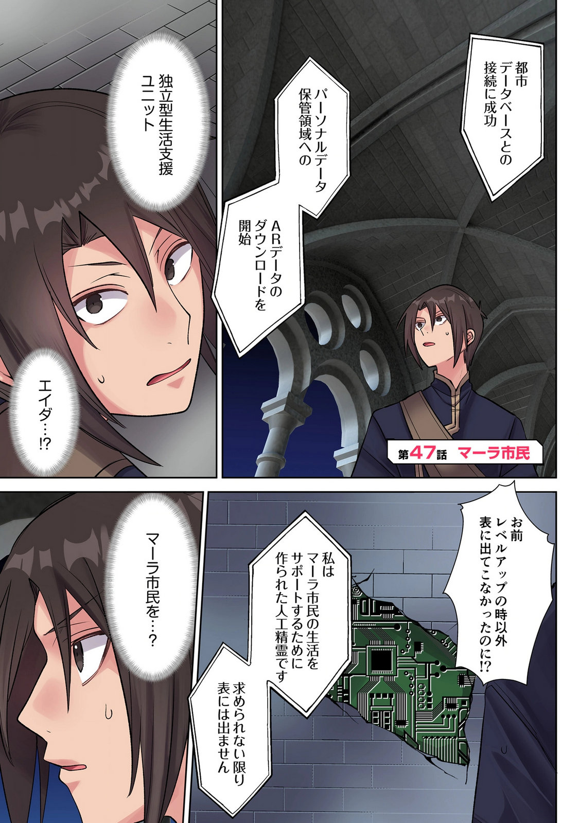 Ore no Level Up ga Okashii! - Dekiru Otoko no Isekai Tensei Chap 47 - Next Chap 48